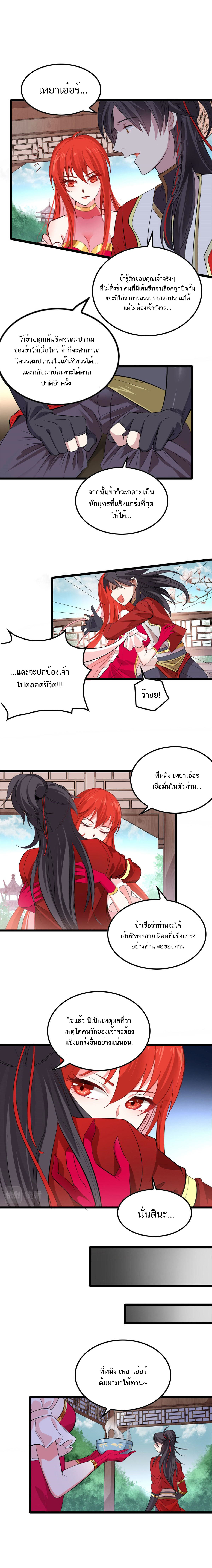 Myriad Paths Of The Dragon Emperor ตอนที่ 1 หน้า 2