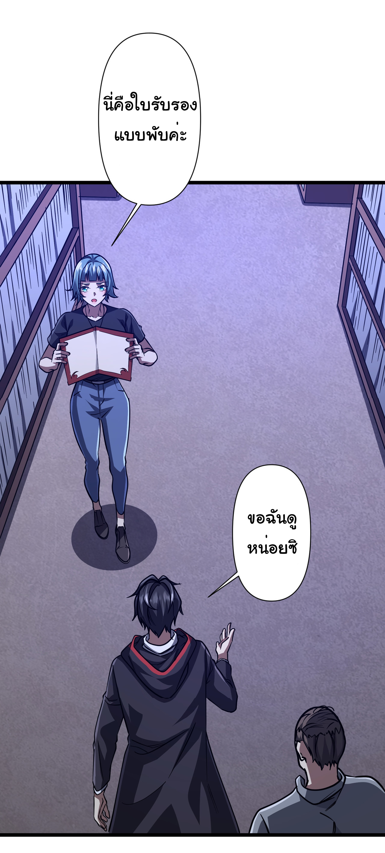 Start with trillions of coins ตอนที่ 95 หน้า 38