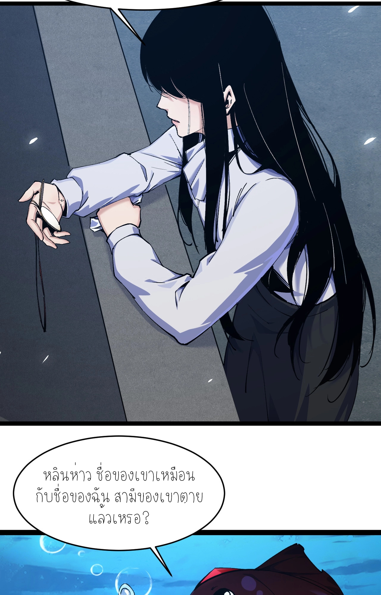 ปลาคาร์ฟ ทมิฬ ตอนที่ 2 หน้า 9