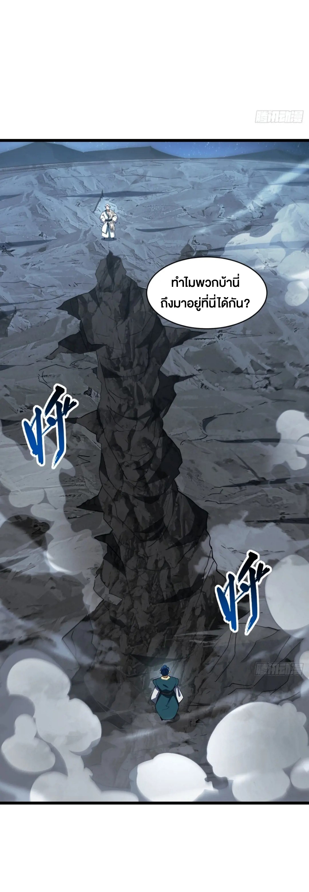 กำเนิดร่างเทวะบรรพกาล ตอนที่ 72 หน้า 43