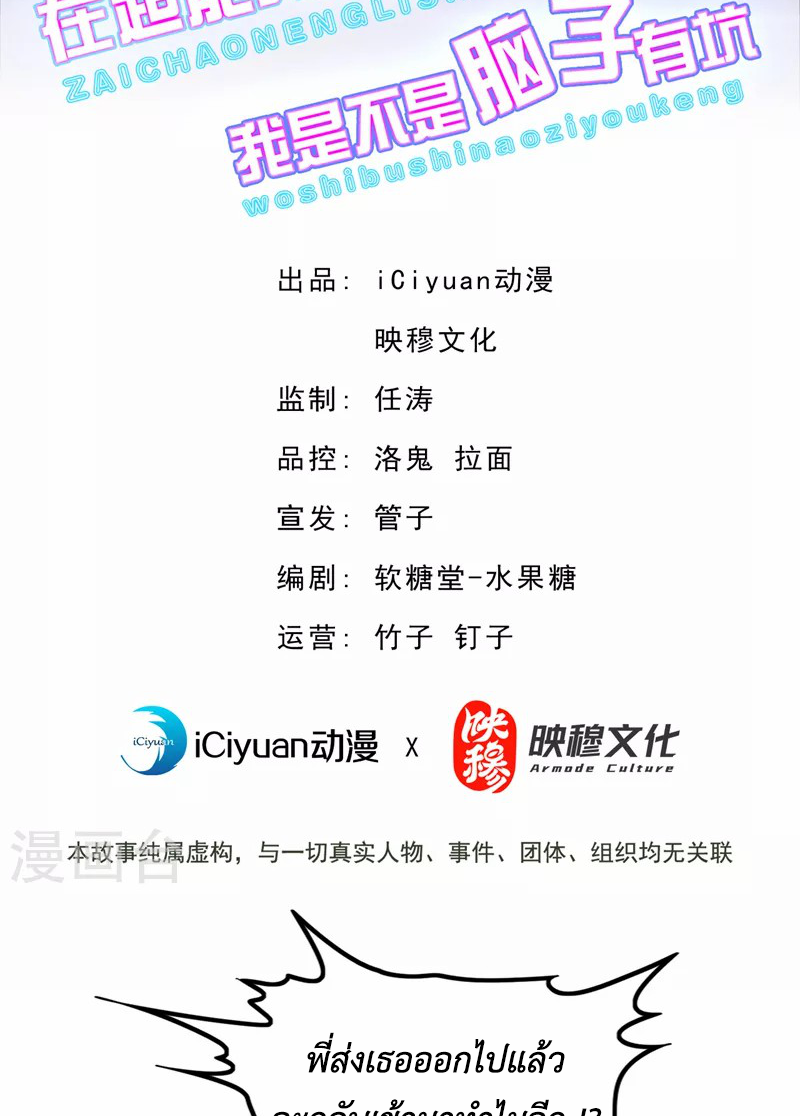 (จบ) Cultivate Immortality in The World of Superpowers (ปรมาจารย์ผู้ฝึกตนในโลกฮีโร่) ตอนที่ 51 หน้า 2