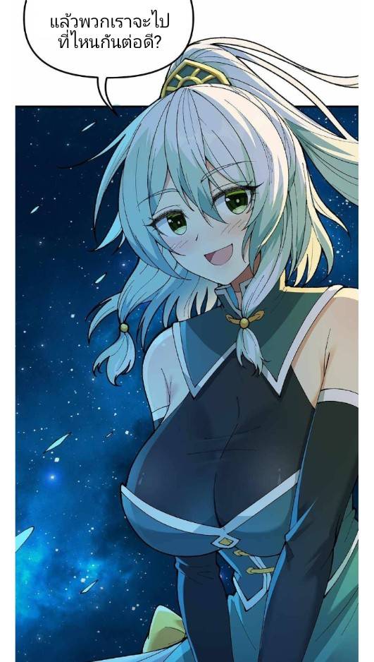 ข้าคือเต๋าสวรรค์ ตอนที่ 5 หน้า 72