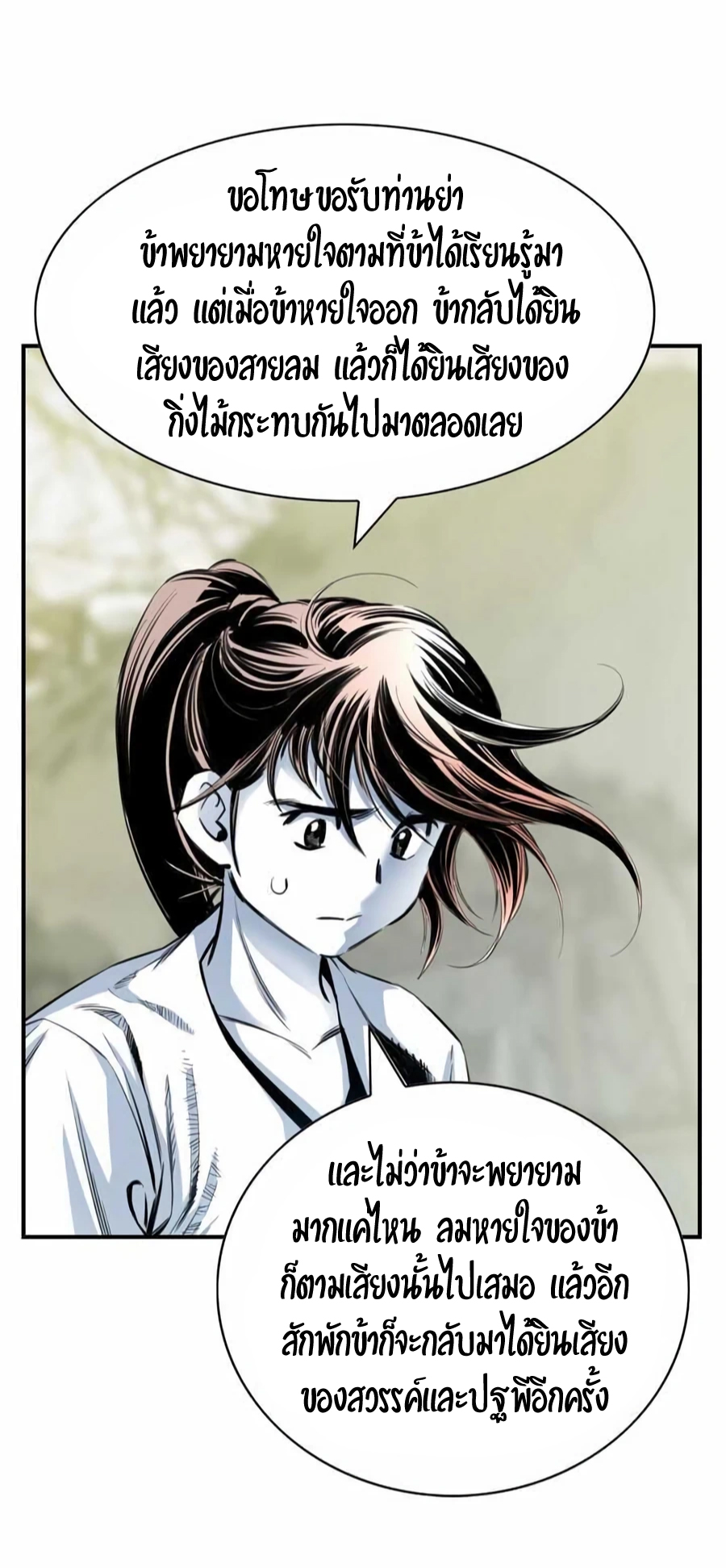 เส้นทางสู่สวรรค์ ตอนที่ 10 หน้า 20