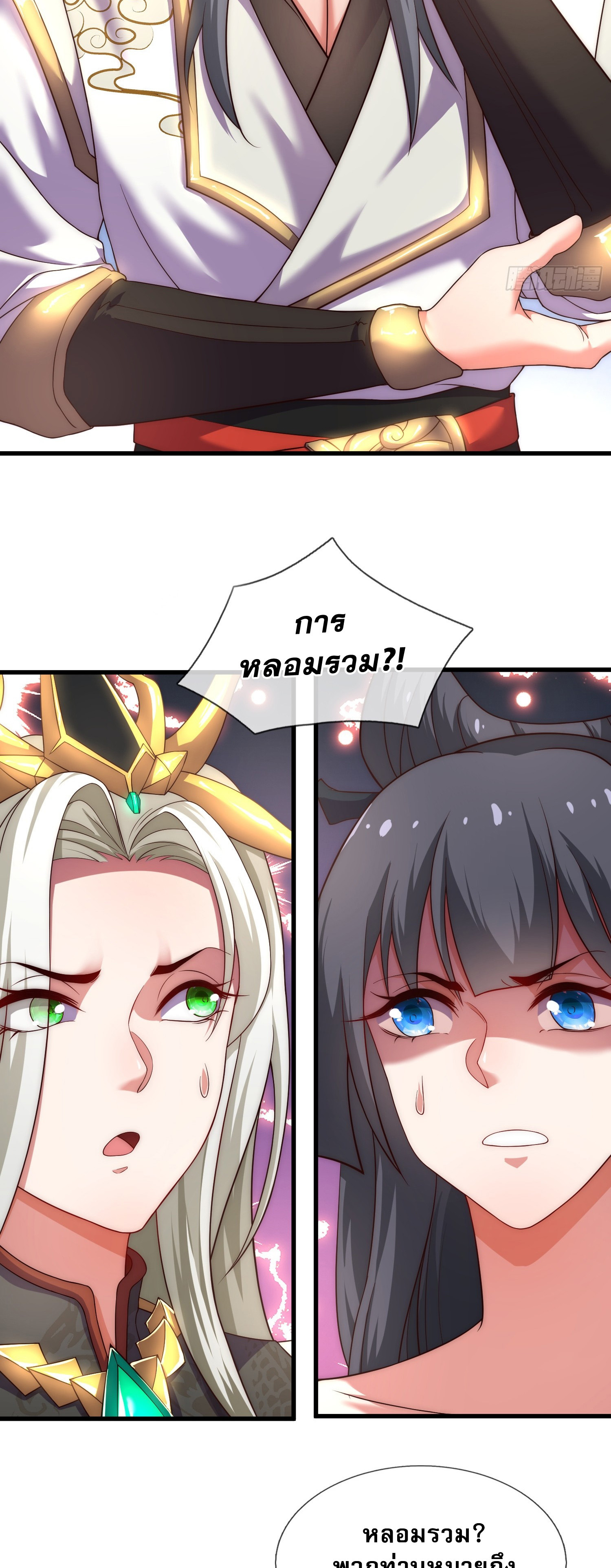 เป็นเซียนได้ไม่นานก็โดนเทพธิดาเรียกตัวซะแล้ว ตอนที่ 4 หน้า 32