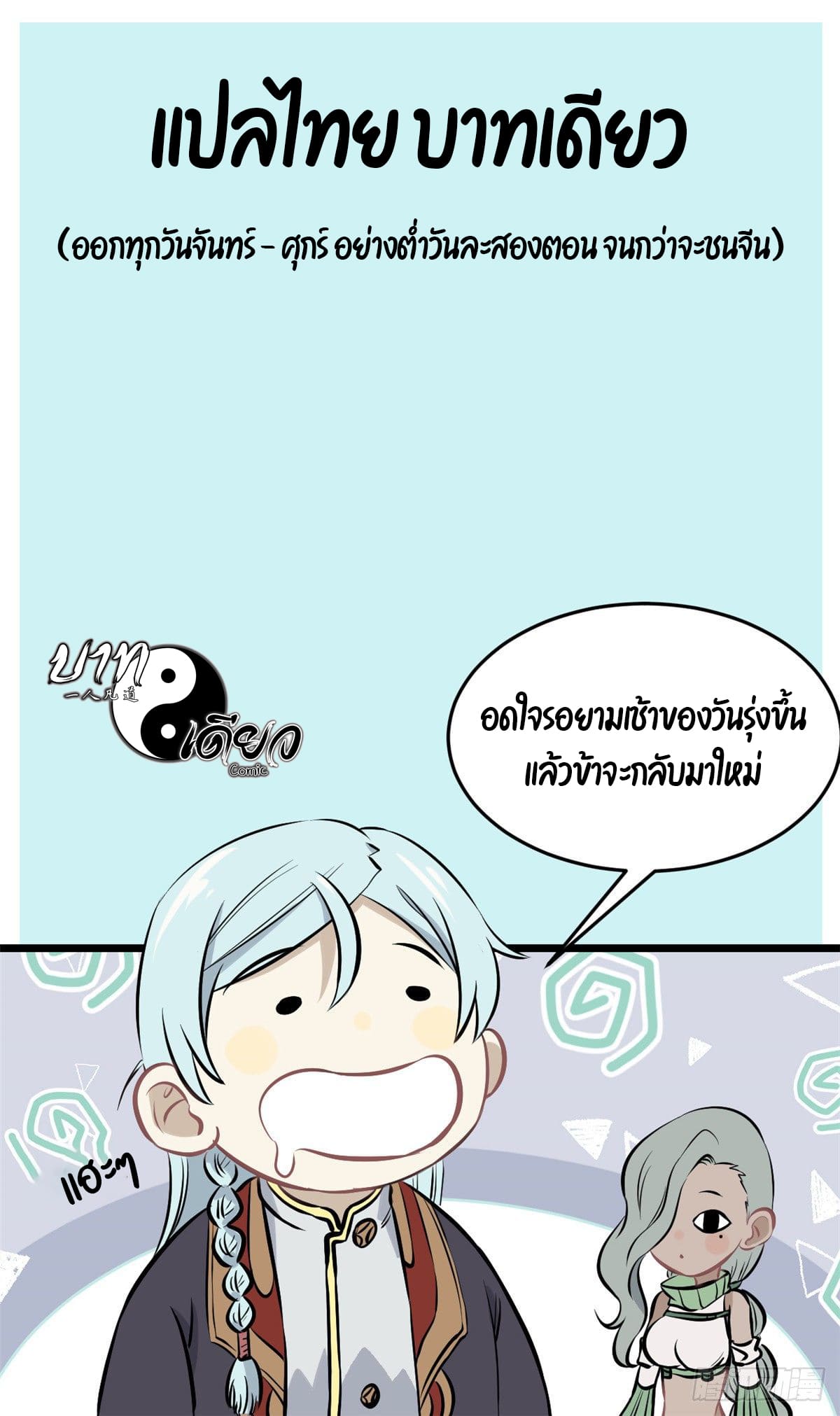 นิกายที่แข็งแกร่งที่สุด (ทันจีน) ตอนที่ 73 หน้า 37
