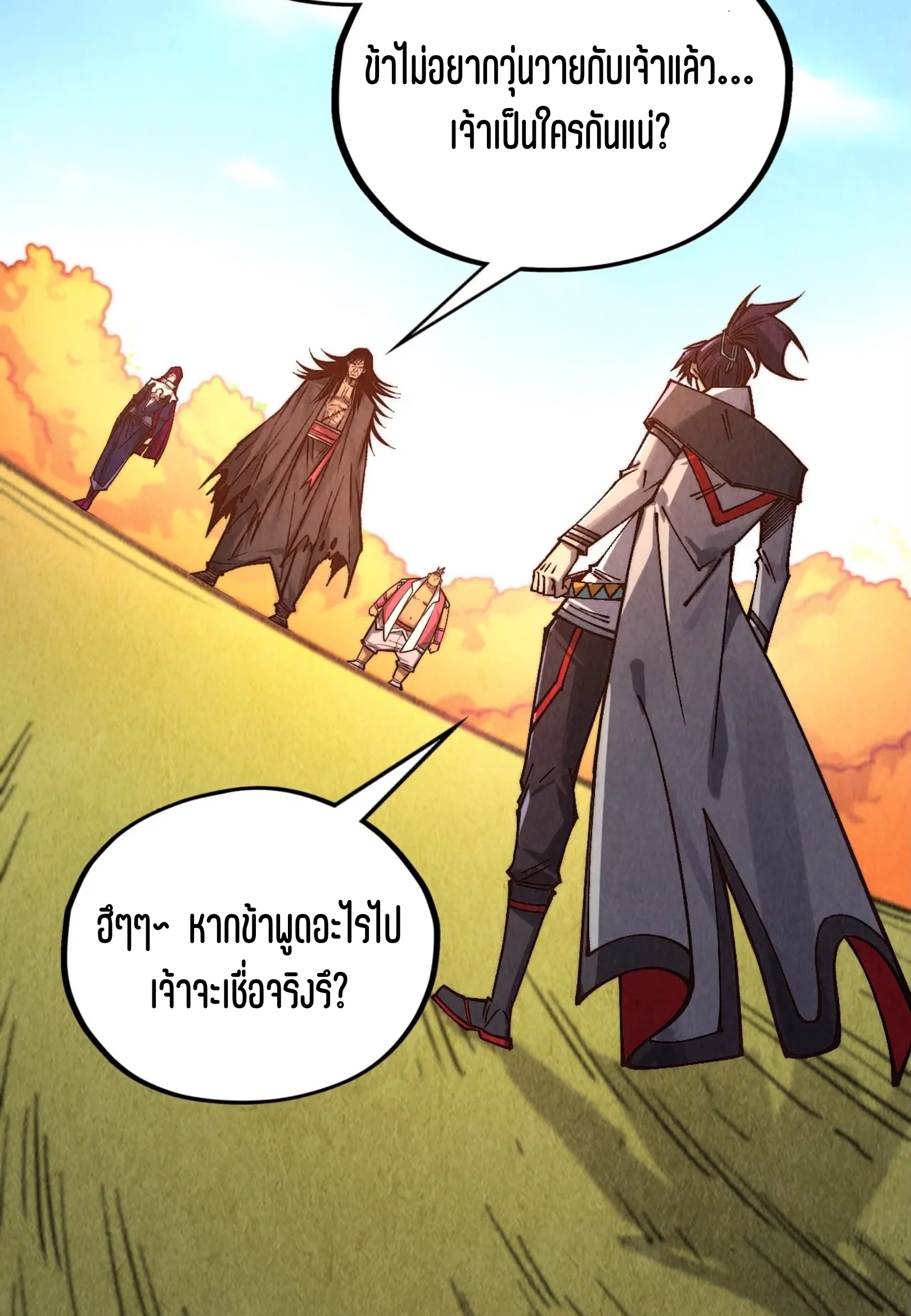 มหาเทพนิรันดร์กาล ตอนที่ 312 หน้า 52