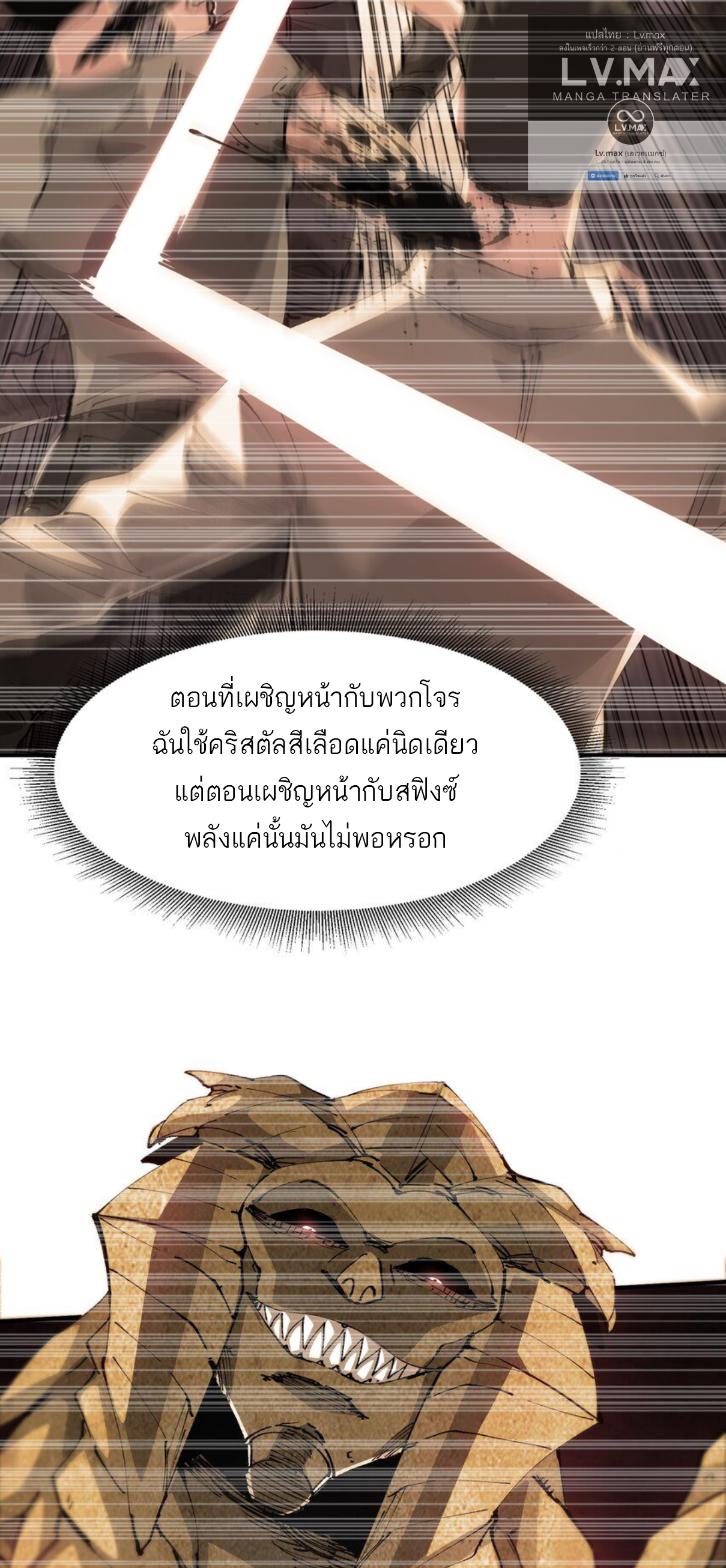 The Evolution ย้อนเวลากลับมาเพื่อกู้โลก ตอนที่ 18 หน้า 16