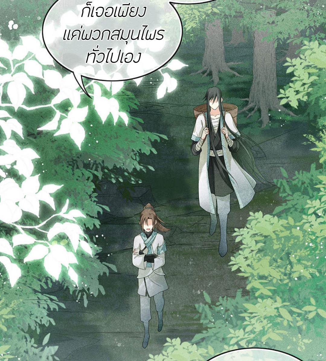 ลำนำรักเทพสวรรค์ ตอนที่ 9 หน้า 3