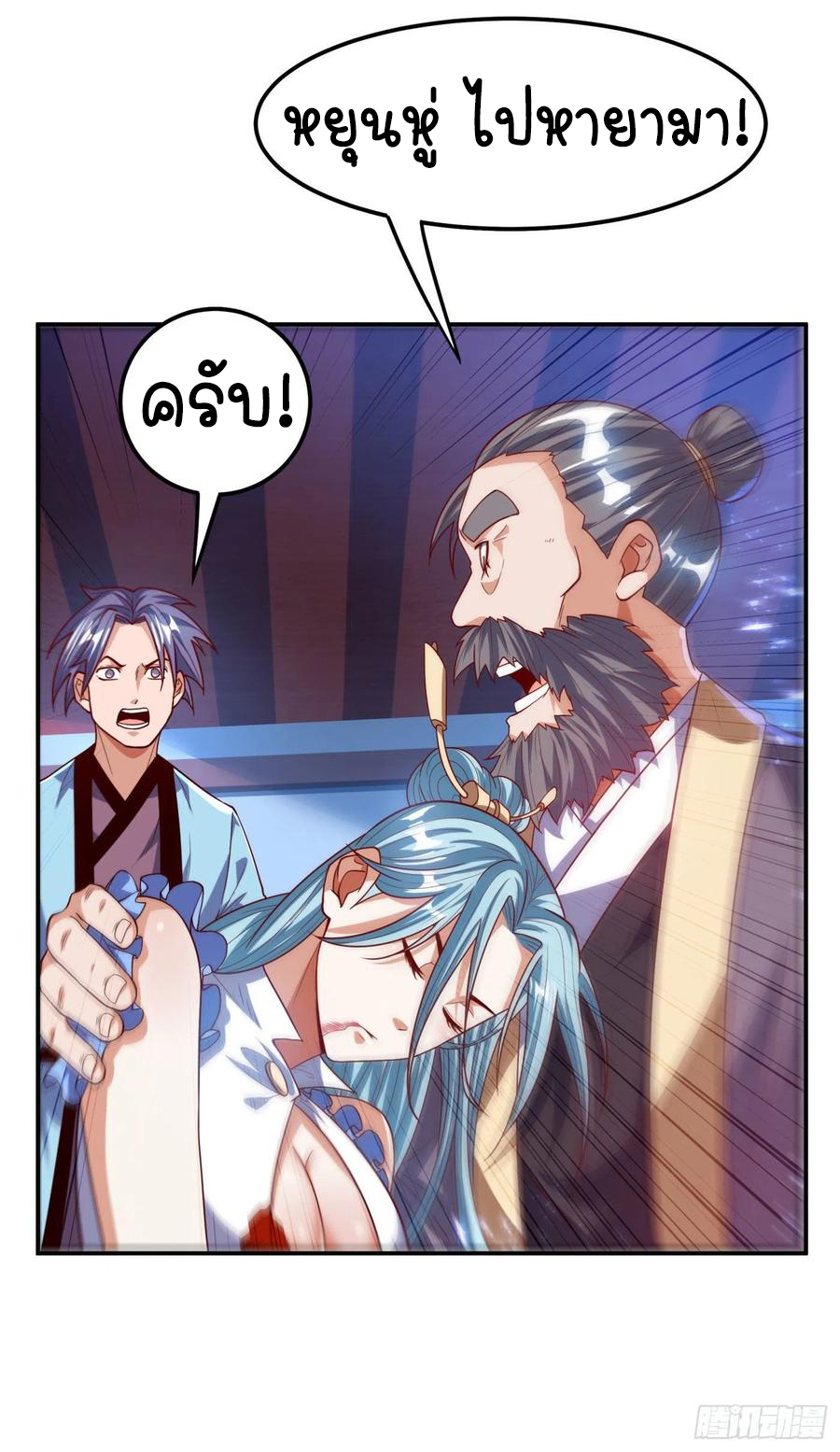 Wu ni ตอนที่ 98 หน้า 18