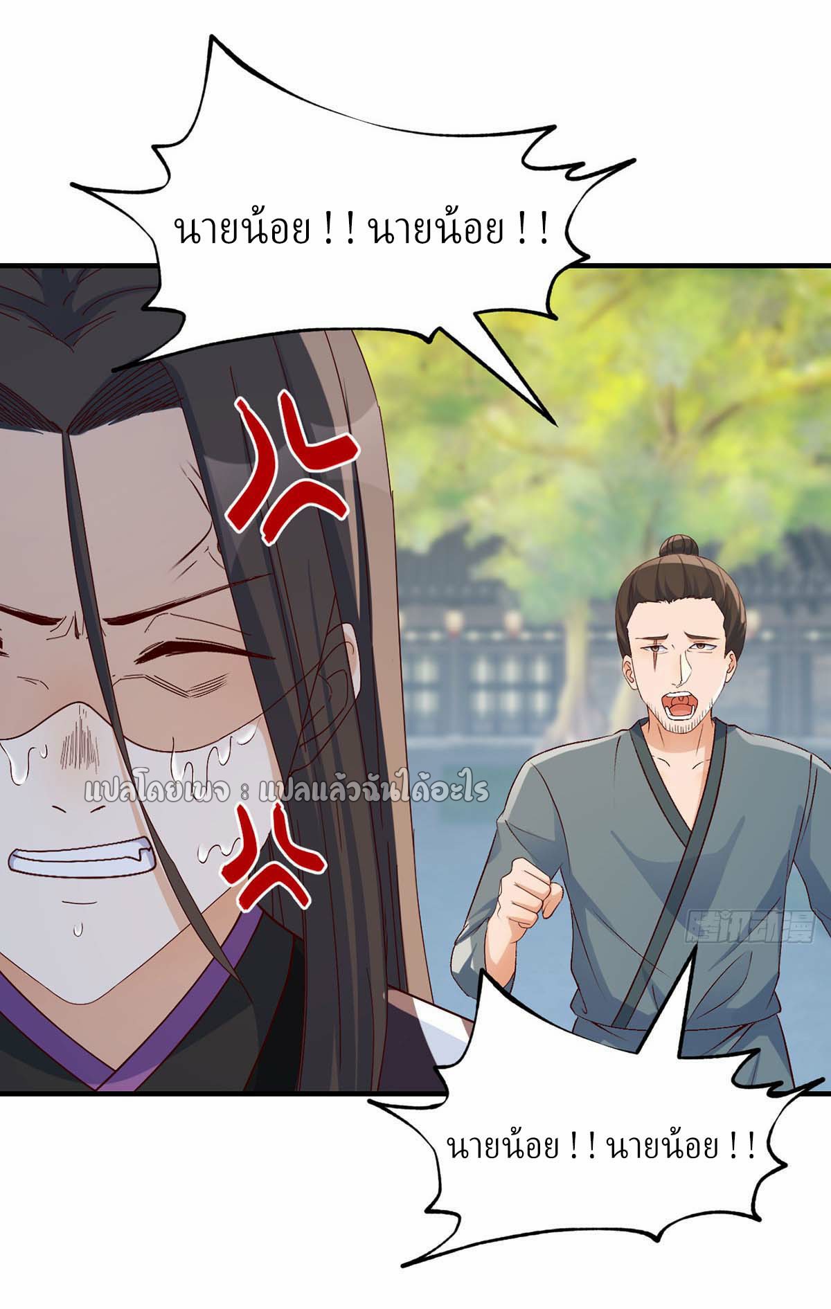 เกิดใหม่ทั้งทีมีเงินแค่เหรีญเดียว ตอนที่ 18 หน้า 30