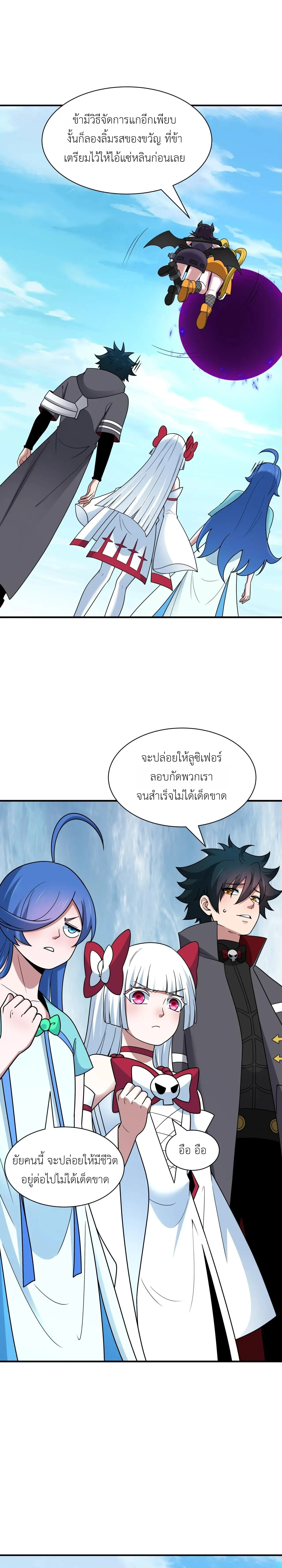 Era of the Haunted - ยุคสมัยแห่งภูตผี ตอนที่ 457 หน้า 4