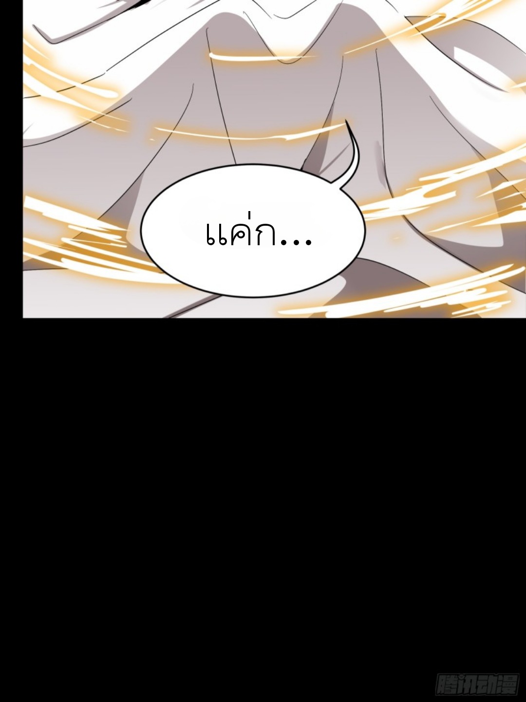 Legend of Star Genera ชนจีน ตอนที่ 87 หน้า 53