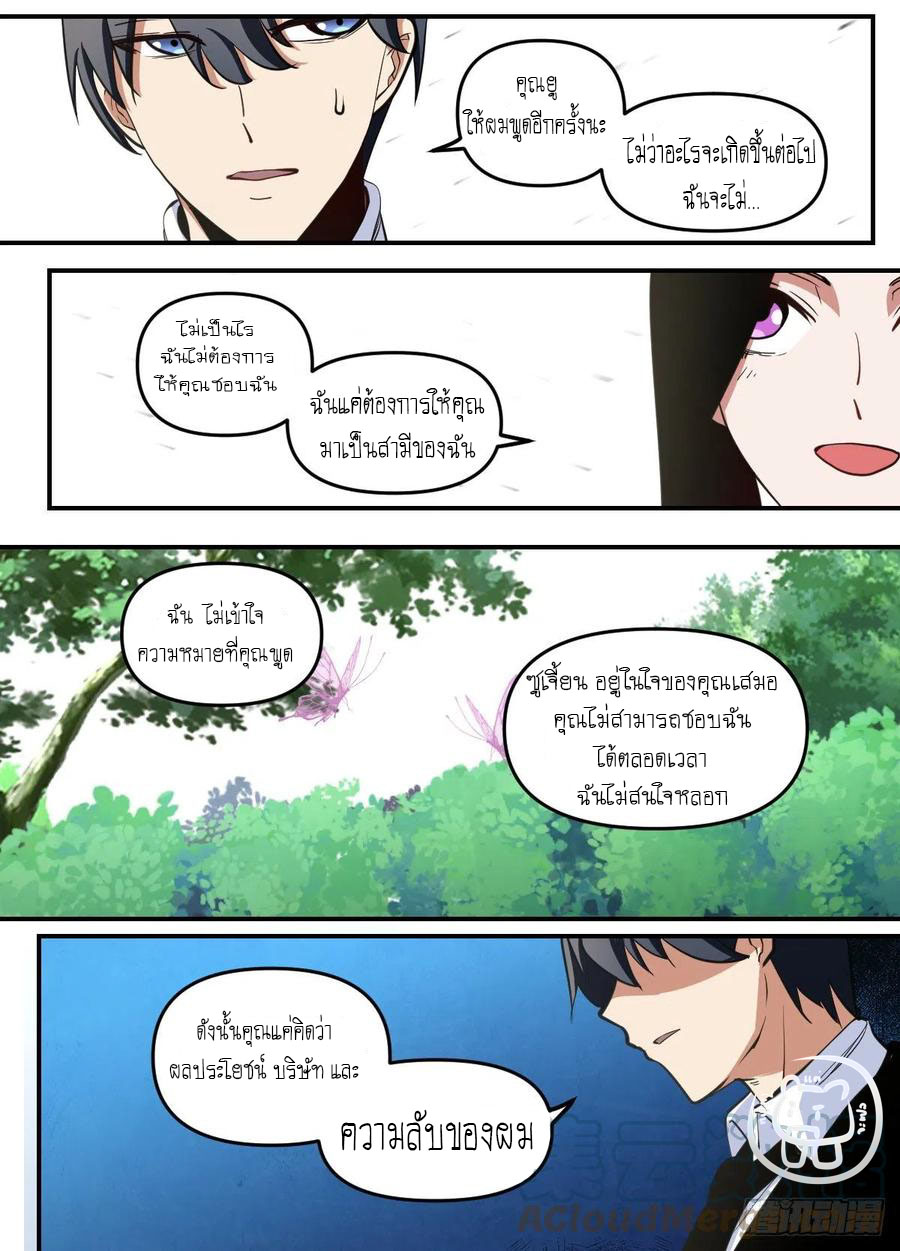 ข้าคือนักธุรกิจต่างโลก ตอนที่ 99 หน้า 13