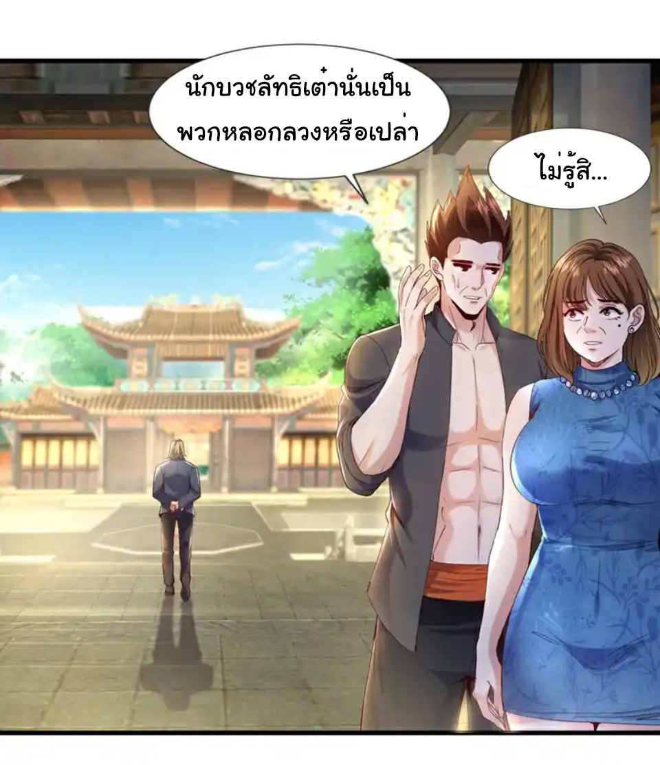 Chu Chen, the trash son-in-law ตอนที่ 110 หน้า 10