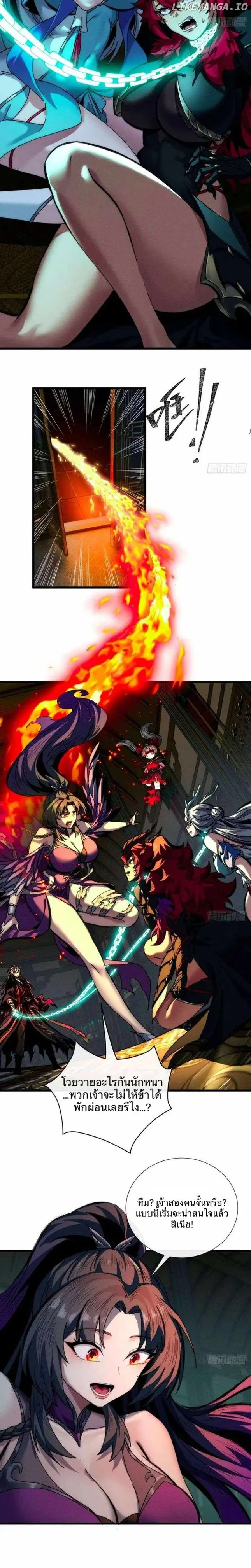 พิชิตวันสิ้นโลกด้วยความสามารถอมตะนิรันดร์ ตอนที่ 7 หน้า 11