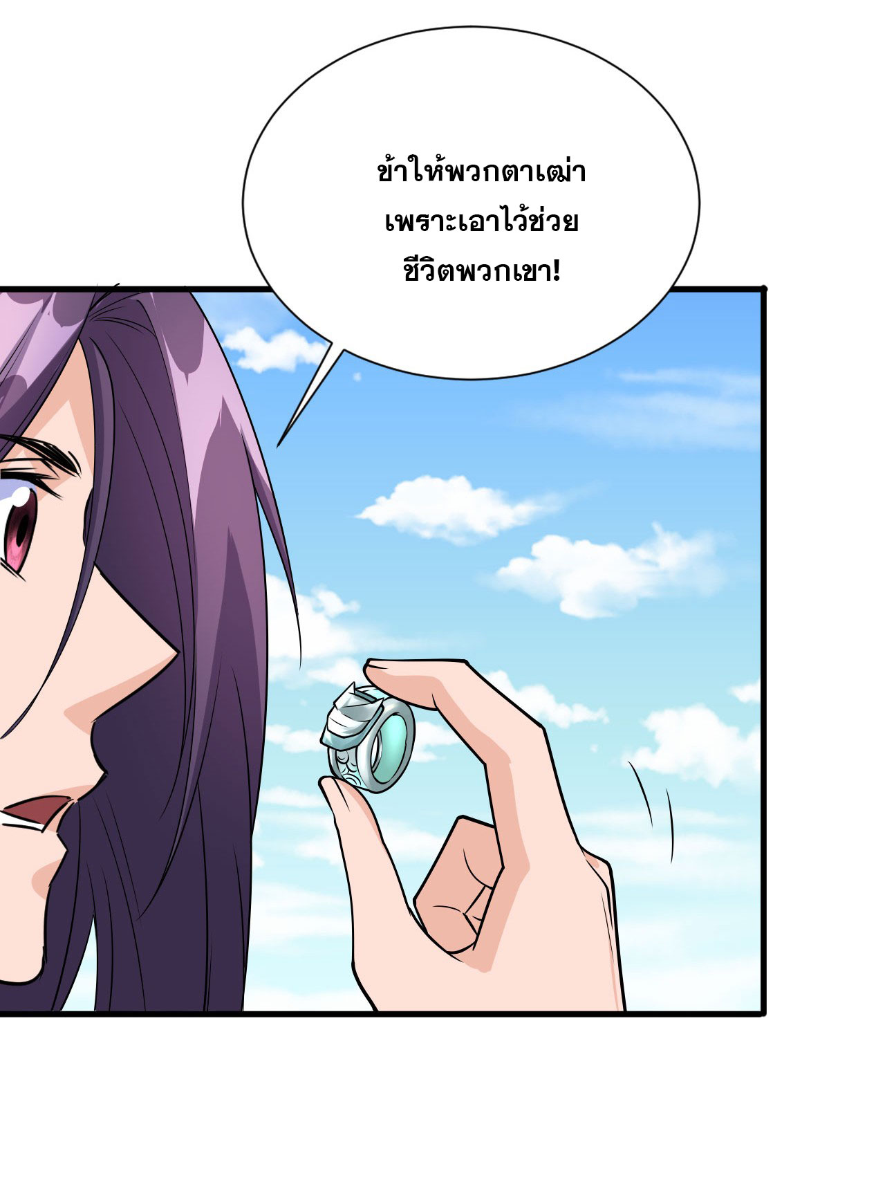 ข้าเพียงต้องการฝึกฝนศิษย์น้องหญิงก็เท่านั้น ตอนที่ 9 หน้า 56