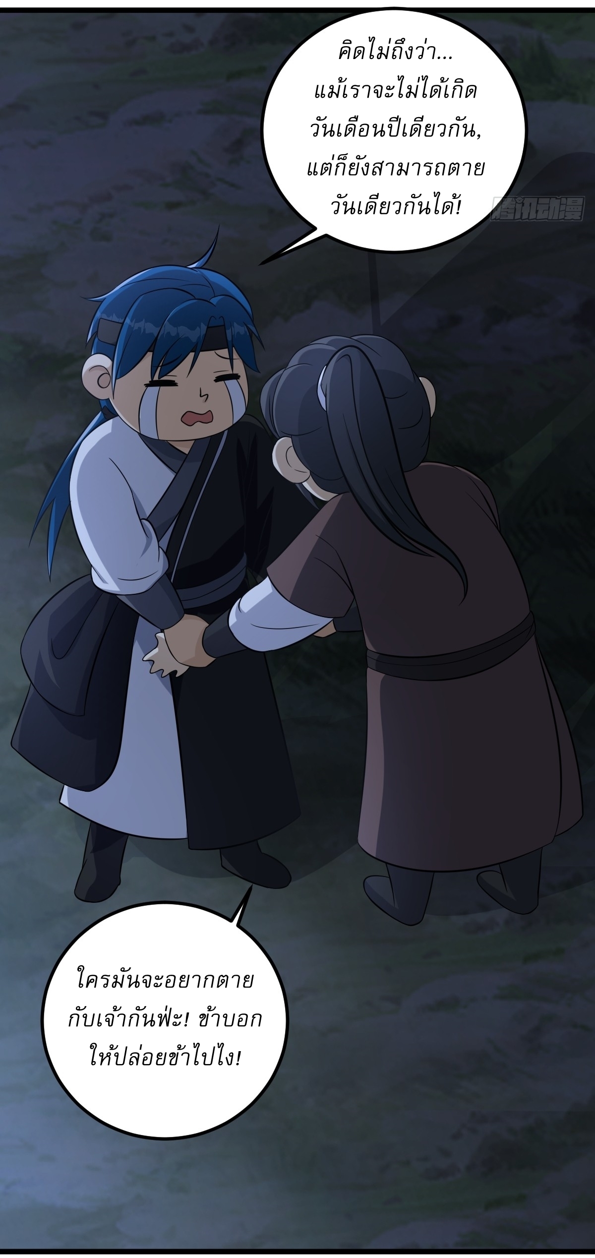 เก็บตัวร้อยปี จากนี้พี่ขอเทพ! INVINCIBLE AFTER A HUNDRED YEARS OF SECLUSION ตอนที่ 20 หน้า 26