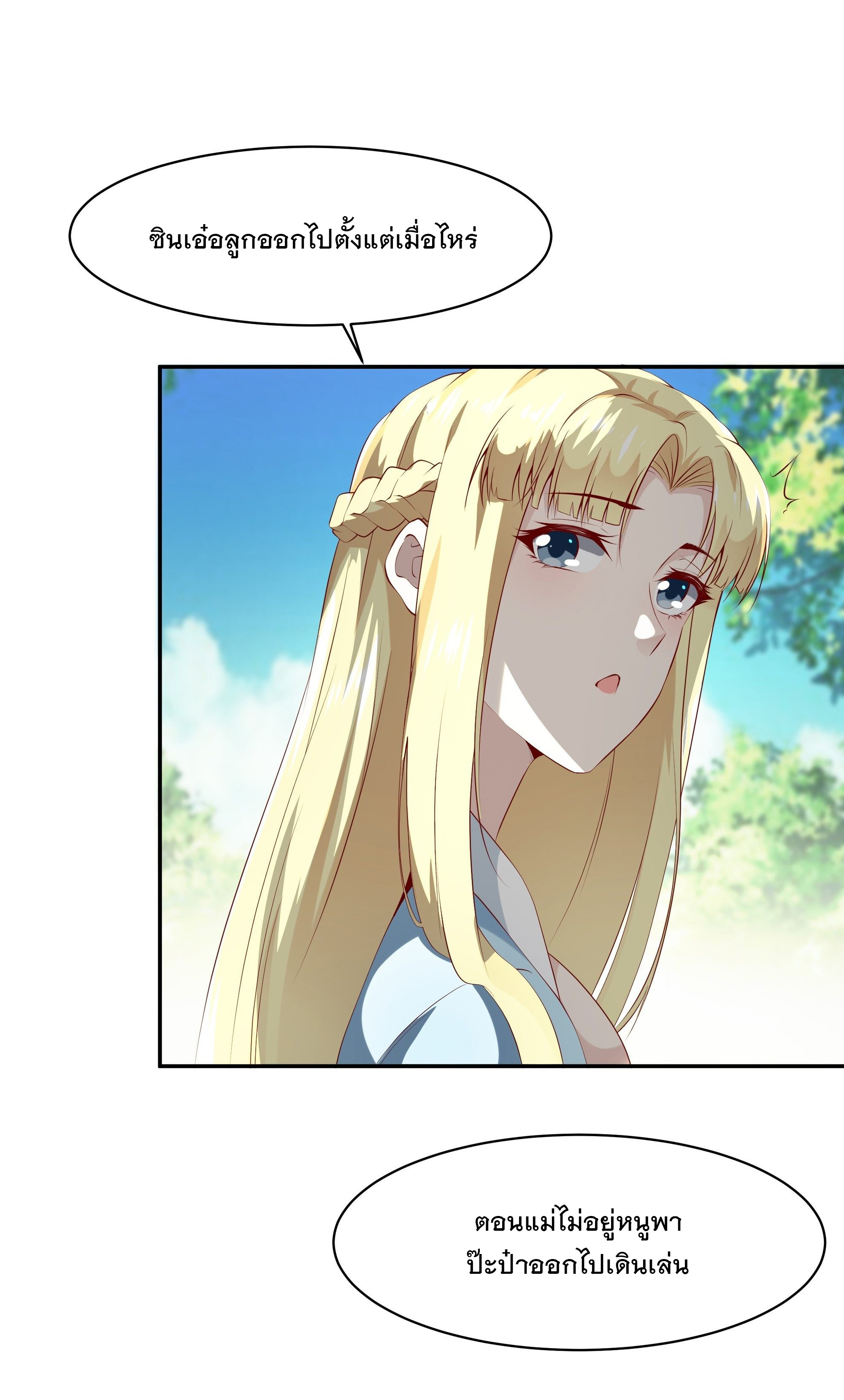 พ่อของฉันเป็นเทพสงครามที่แข็งแกร่งที่สุด ตอนที่ 14 หน้า 28