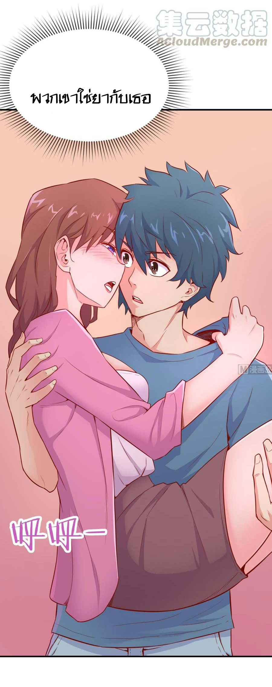 เทพเซียนหมอ ของยัยเทพธิดา ตอนที่ 9 หน้า 19