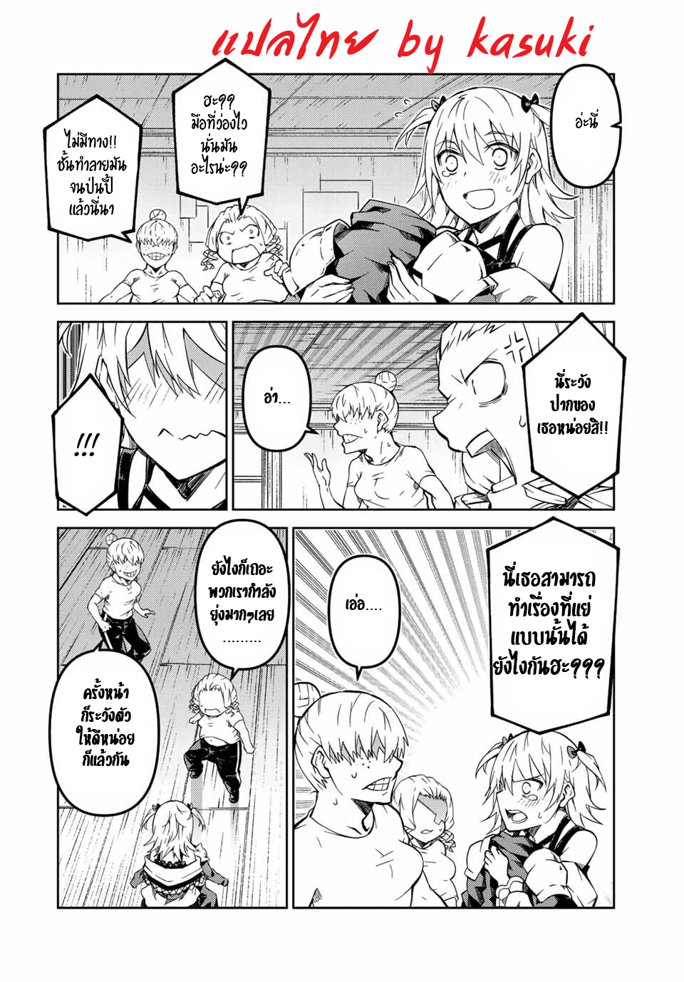 FUGUUSHOKU “KAJISHI” DAKEDO SAIKYOU DESU อาชีพสุดอ่อน(ช่างตีเหล็ก)แต่โคตรโกง ตอนที่ 141 หน้า 5