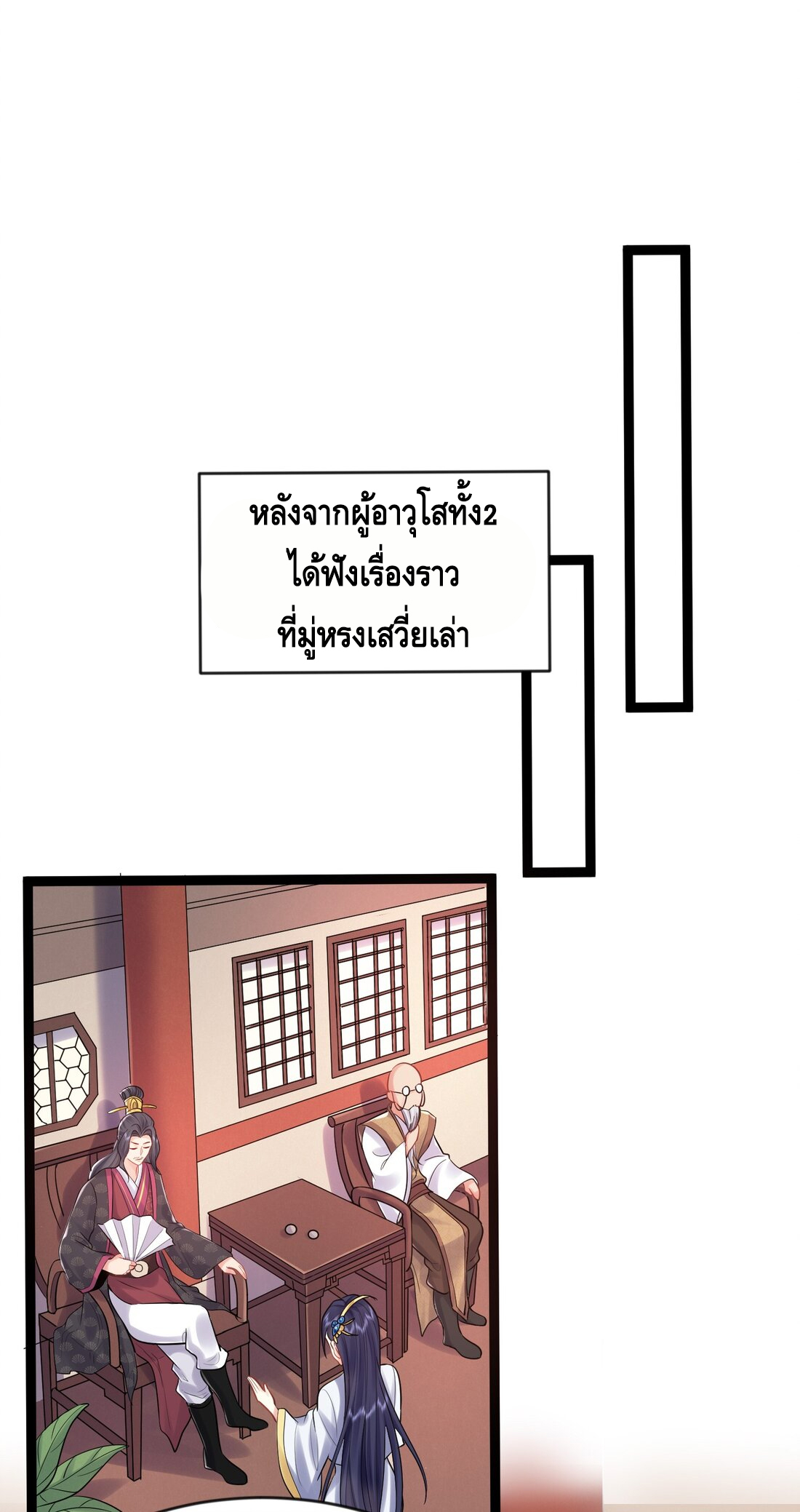 ข้าเป็นเทพเซียนตั้งแต่เมื่อไหร่? ตอนที่ 2 หน้า 22