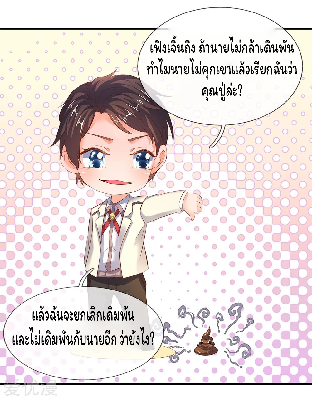 ราชาเทพนิรันดร์ (Eternal god king) ตอนที่ 35 หน้า 6