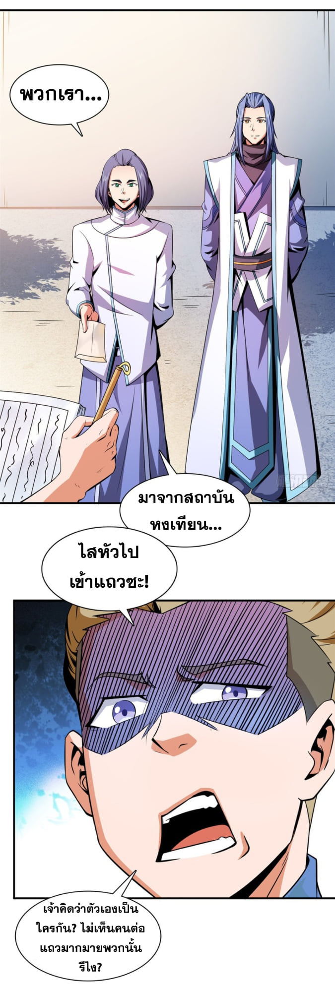 Library Of Heaven's Path ตอนที่ 110 หน้า 4