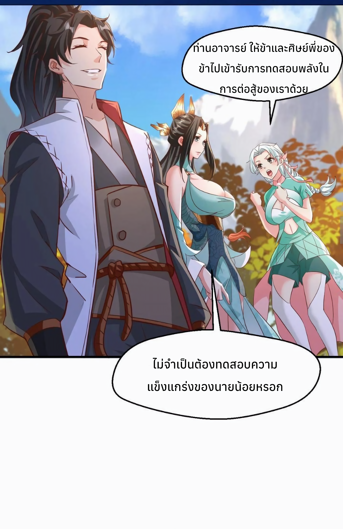 i can infinite epiphany ระบบศักดิ์สิทธิ์ ข้าสามารถตรัสรู้ได้ไม่มีที่สิ้นสุด ตอนที่ 5 หน้า 8