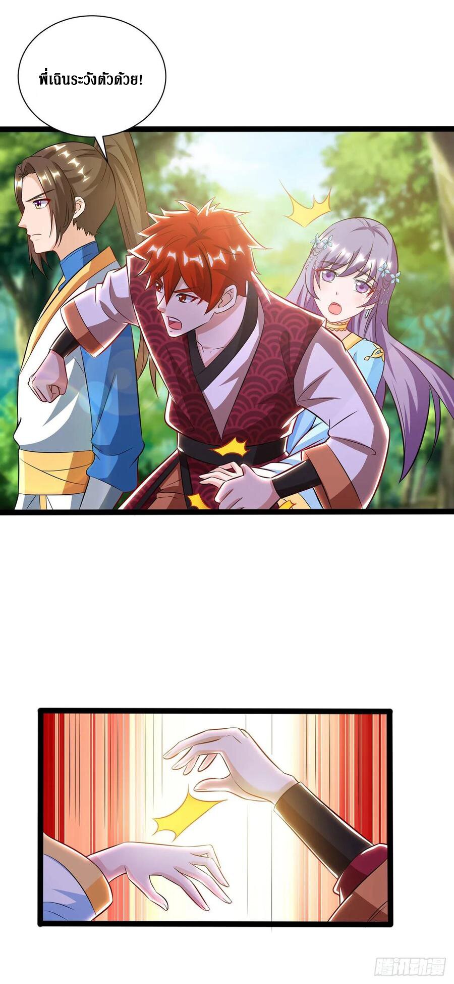 Dominate The Three Realms ตอนที่ 97 หน้า 19