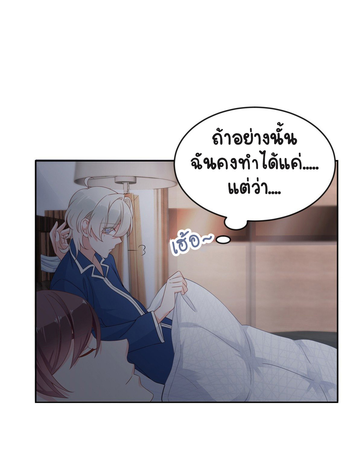 เจ้าชายโรงเรียนแห่งชาติเป็นเด็กผู้หญิง ตอนที่ 63 หน้า 8