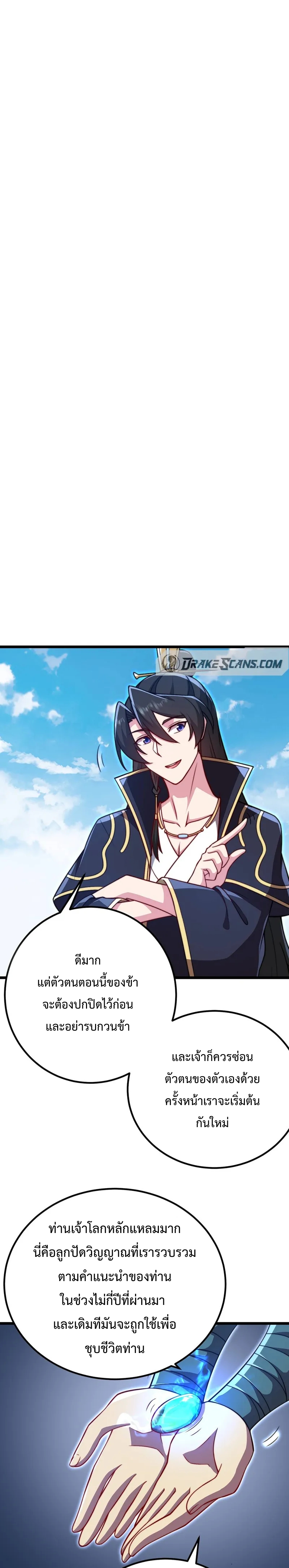 (ชนจีน) อาจารย์จอมวายร้ายกับลูกศิษย์ผู้อยู่ยงคงกระพัน ตอนที่ 54 หน้า 20