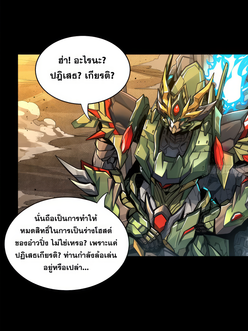 Legend of Star Genera ชนจีน ตอนที่ 276 หน้า 12