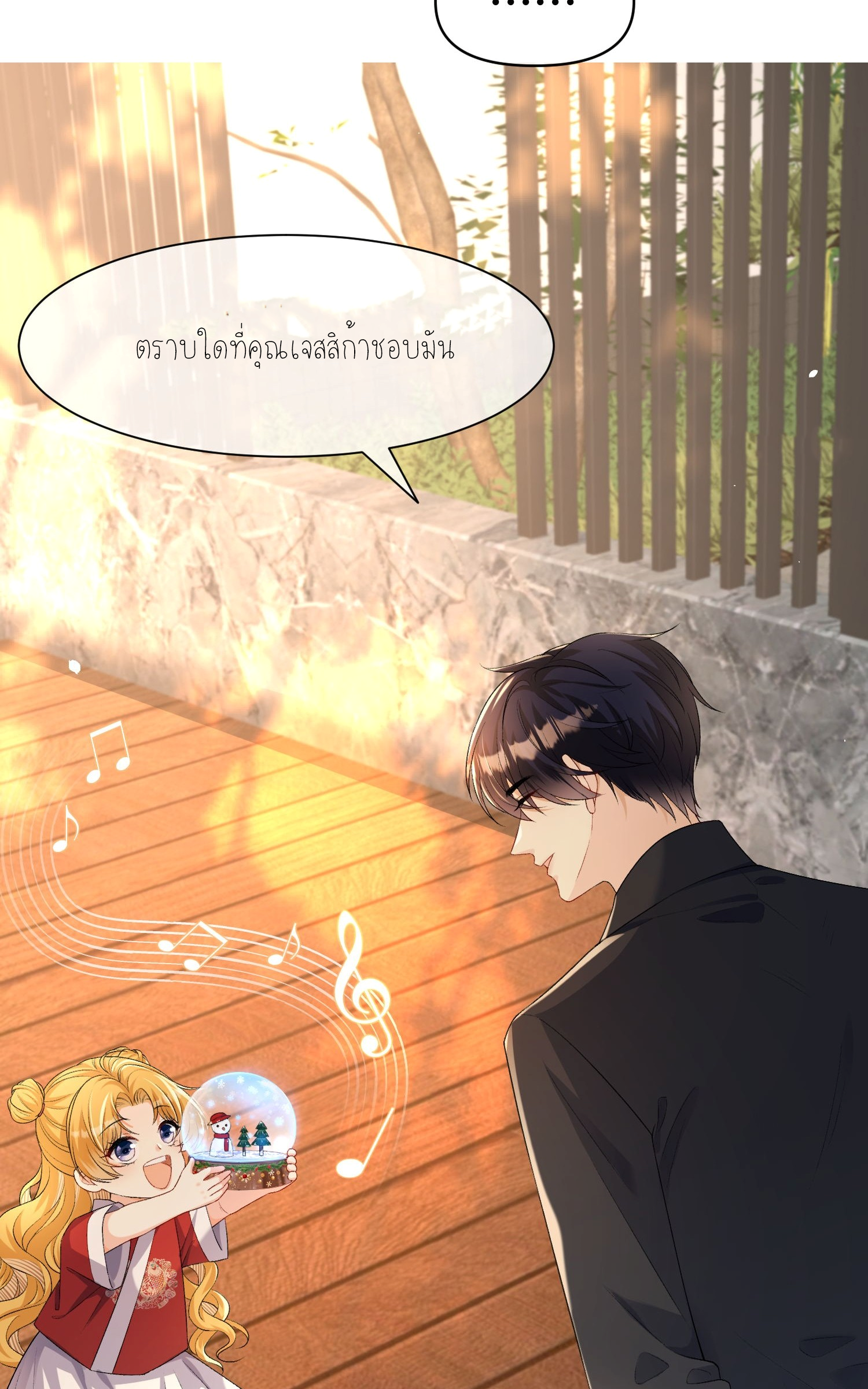 ครอบครองโดยไม่คาดคิด ตอนที่ 10 หน้า 24