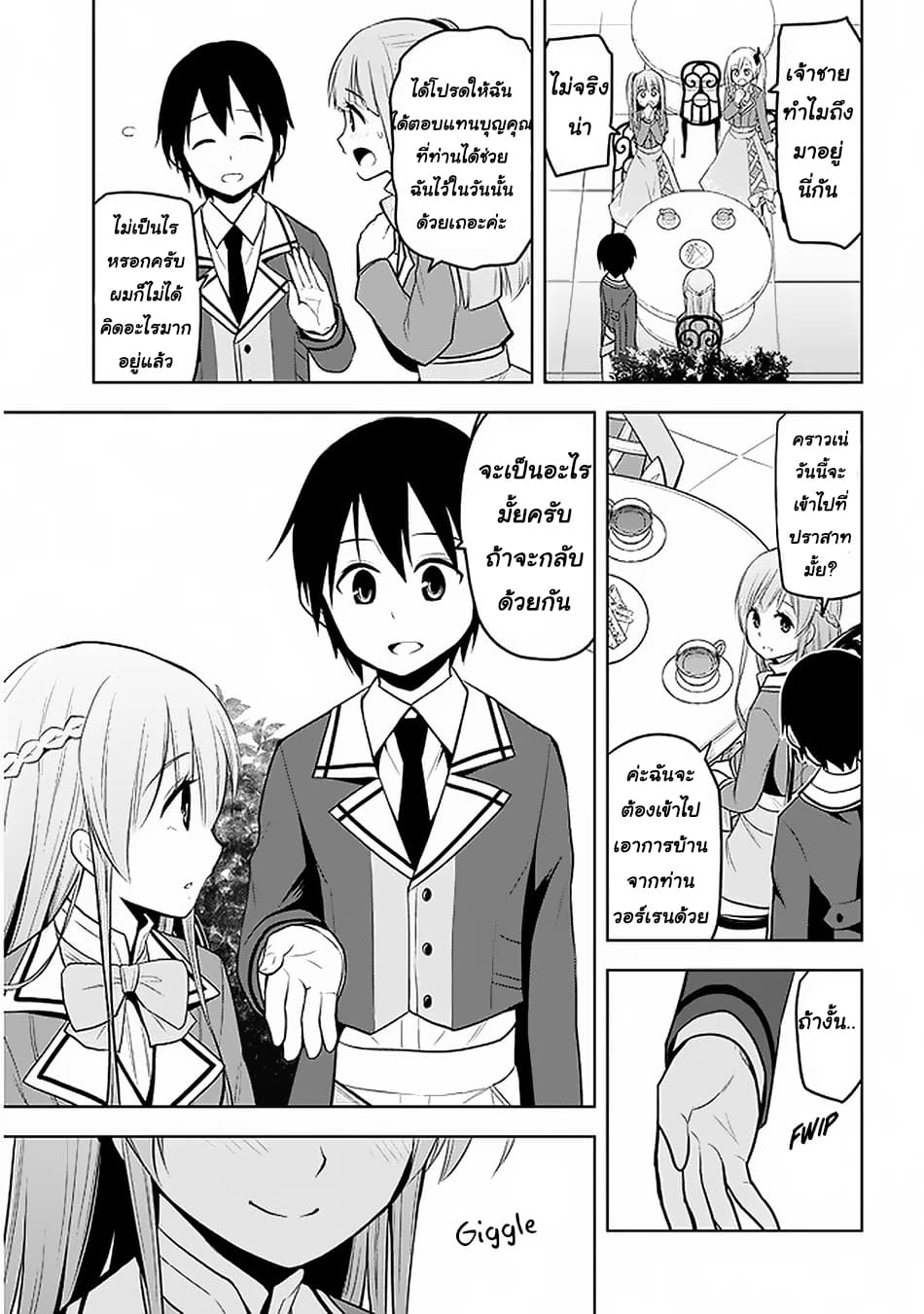 ผมจะกลืนกินหินเวทย์และกลายเป็นผู้ที่แข็งแกร่งที่สุด ตอนที่ 15 หน้า 25