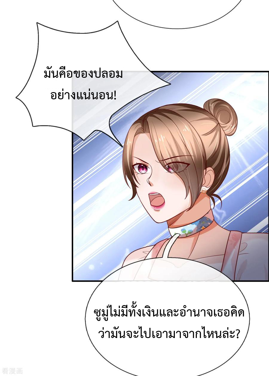 ยอดปรมาจารย์ล้างแค้น ตอนที่ 45 หน้า 12