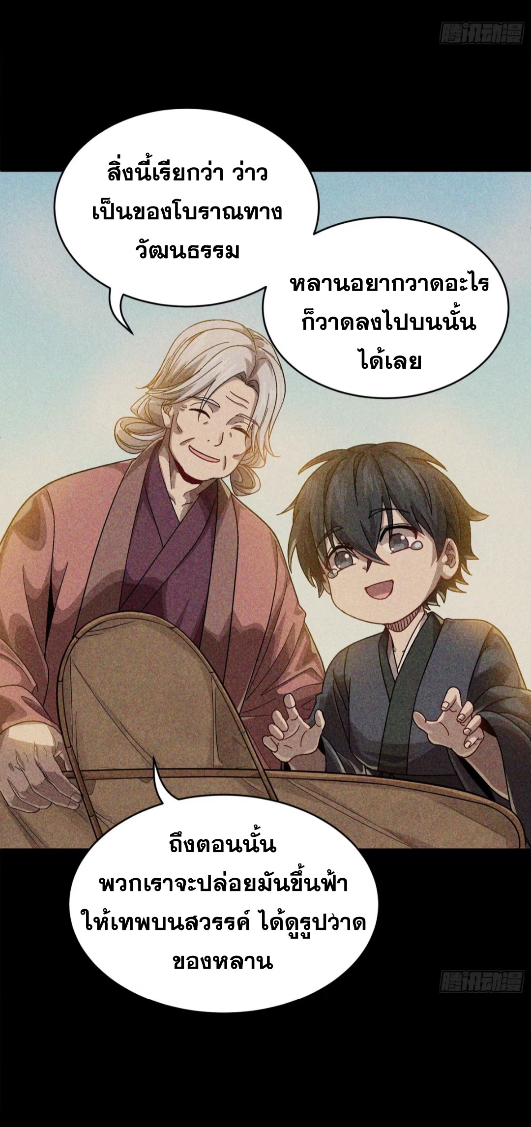 Legend of Star Genera ชนจีน ตอนที่ 270 หน้า 37