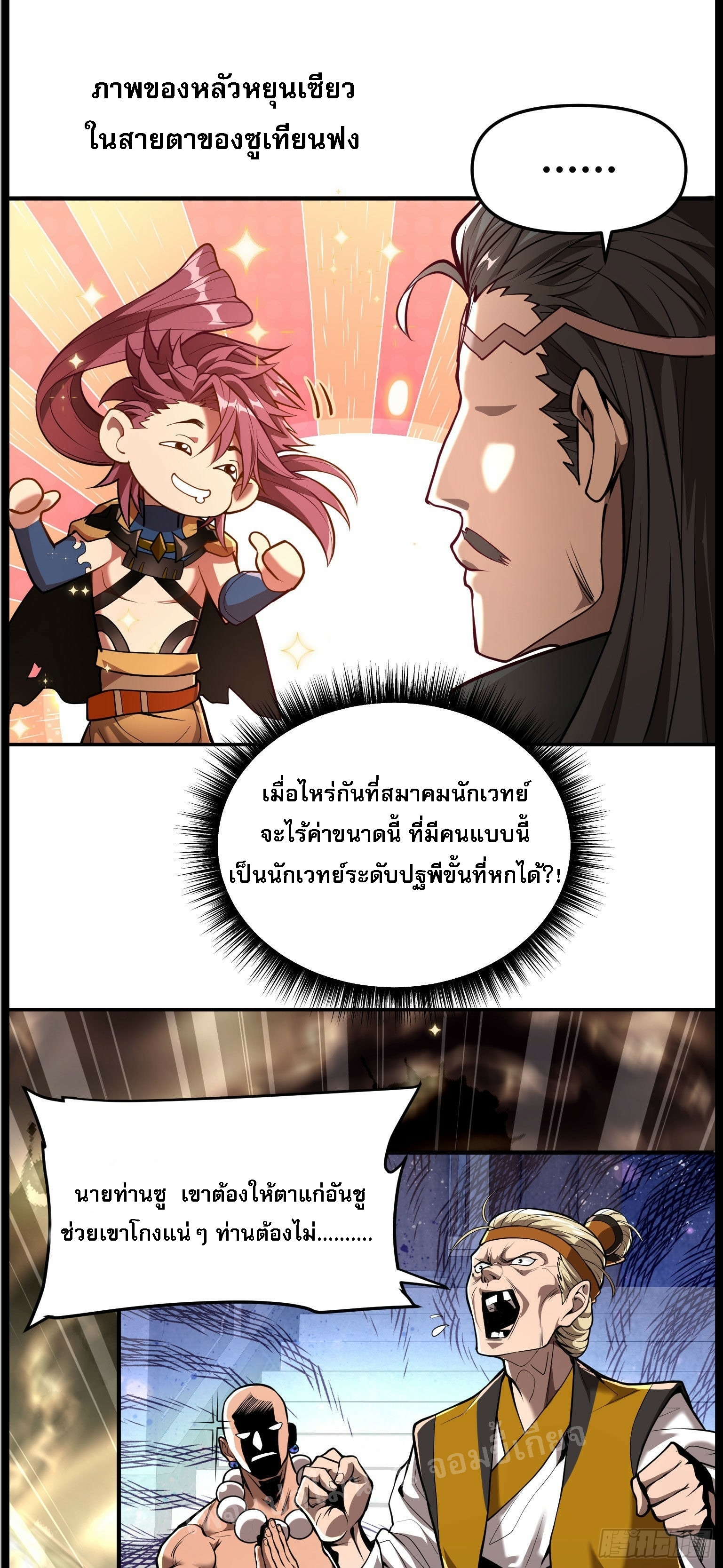 โชคชะตาพลิกผันทำให้ข้ากลายเป็นวายร้ายของนิกายมารซะงั้น ตอนที่ 4 หน้า 27