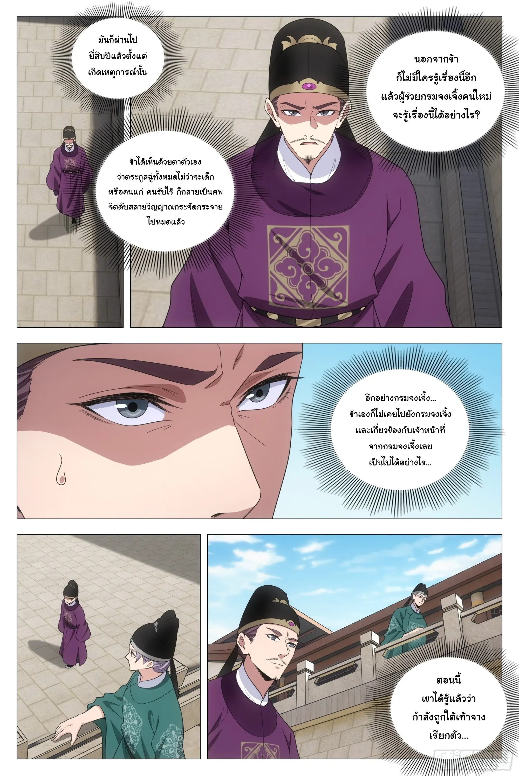 Great Zhou Immort Officials - ข้าราชการอมตะ ตอนที่ 210 หน้า 2