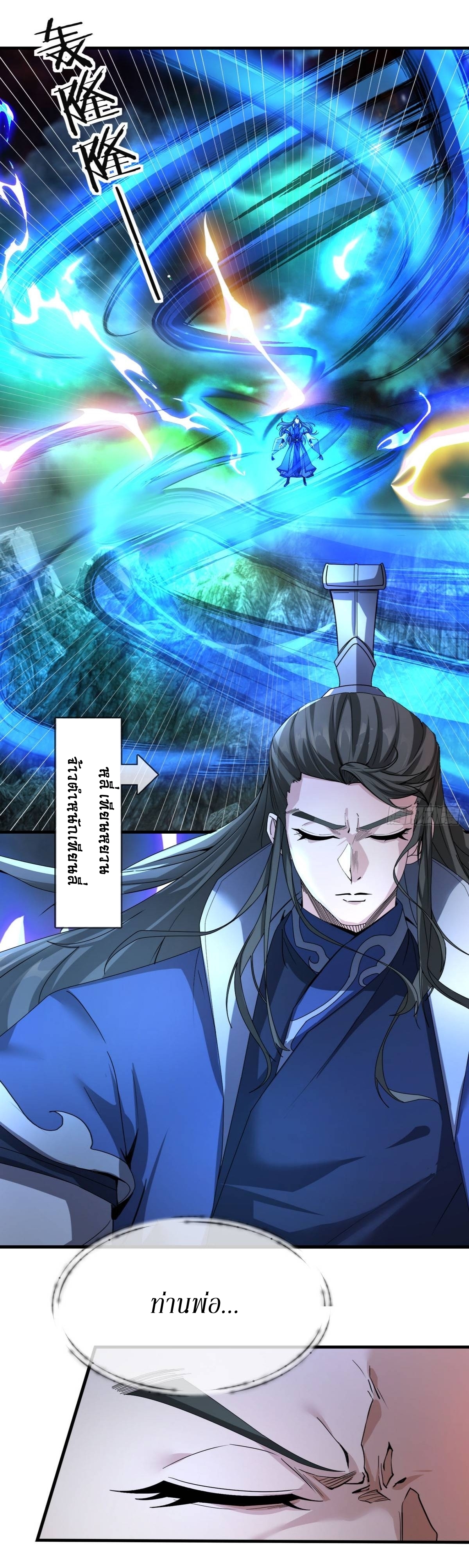 Immortals Are Slaves, Gods Are Servants, And the Emperor is a Watchdog ตอนที่ 1 หน้า 22