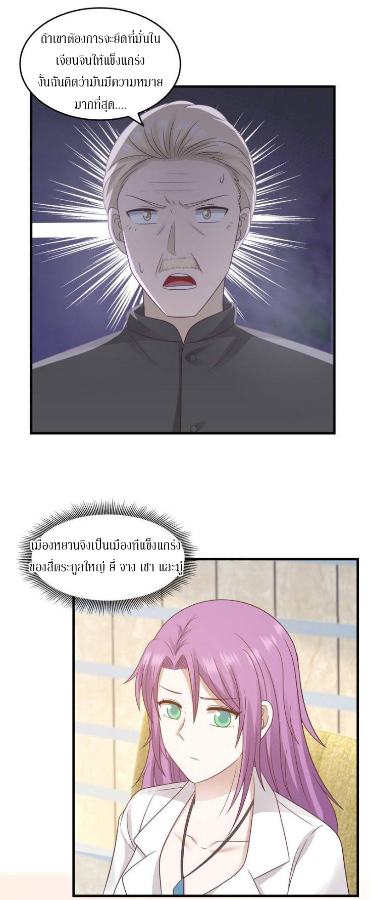 I have dragon in my body ตอนที่ 83 หน้า 5