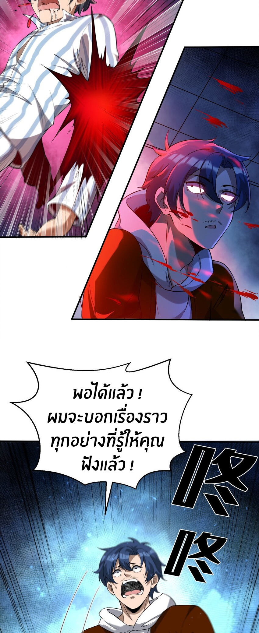 During the live broadcast, I proposed to the female ghost - she really agreed?! ตอนที่ 29 หน้า 39