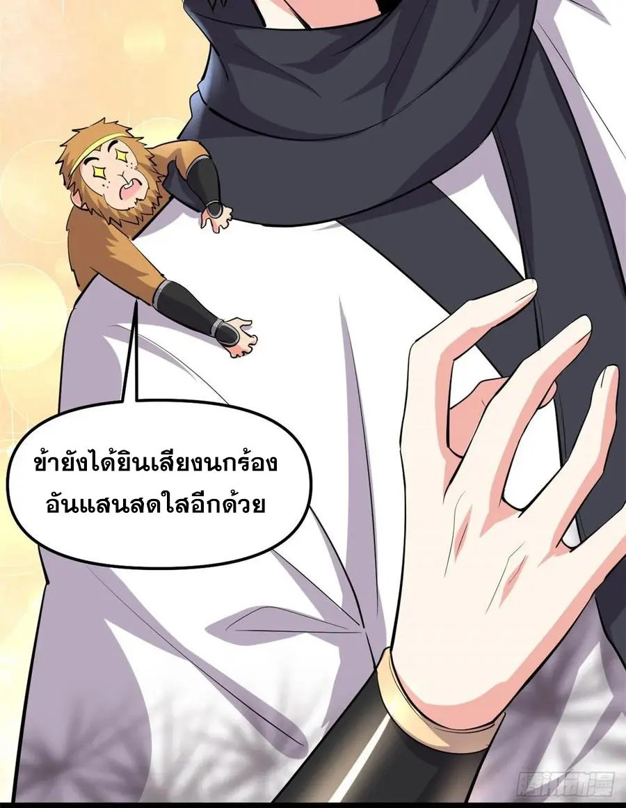 นี่น่ะหรือ....ระบบบำเพ็ญเซียน? ตอนที่ 92 หน้า 41