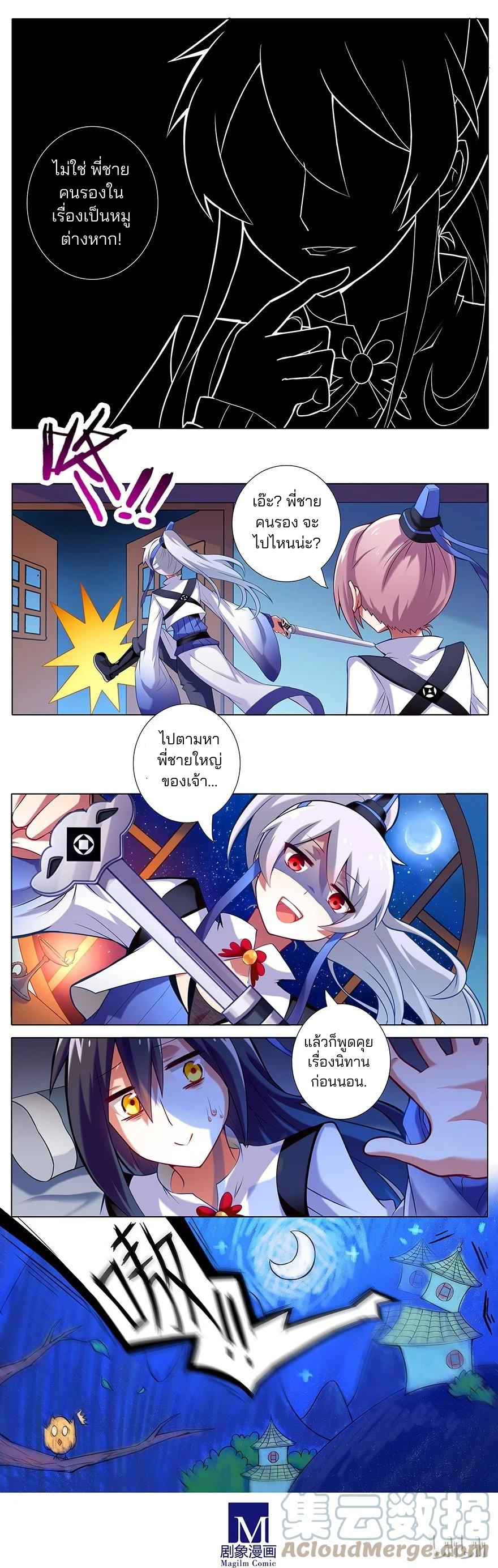 รุ่นพี่ฉันเป็นปีศาจ | Wo Jia Da Shixiong Youdian Kaopu ตอนที่ 3 หน้า 7