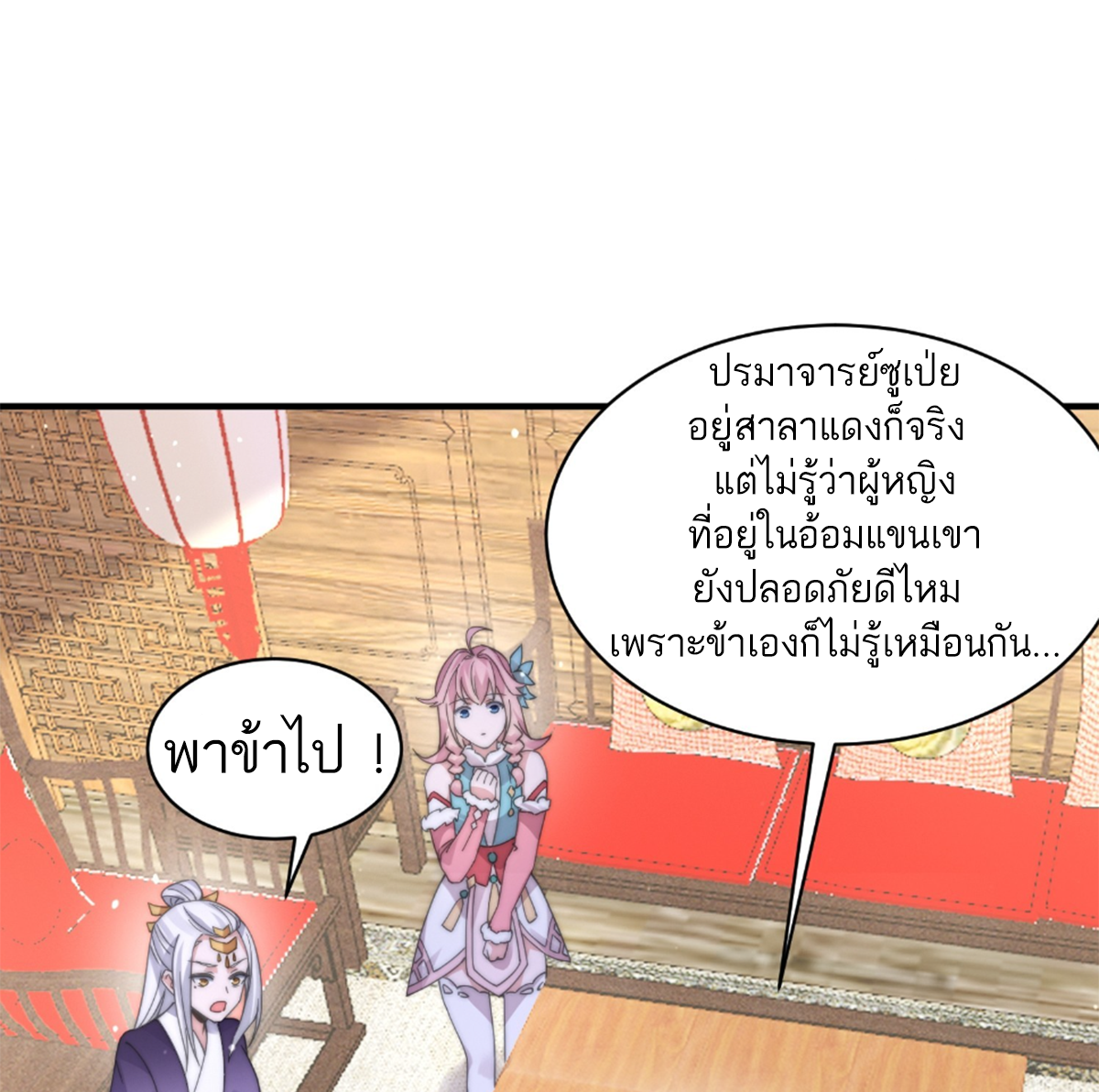 ซวยแล้วข้าโดนตามล่าจากศิษย์ในสำนัก ตอนที่ 24 หน้า 47