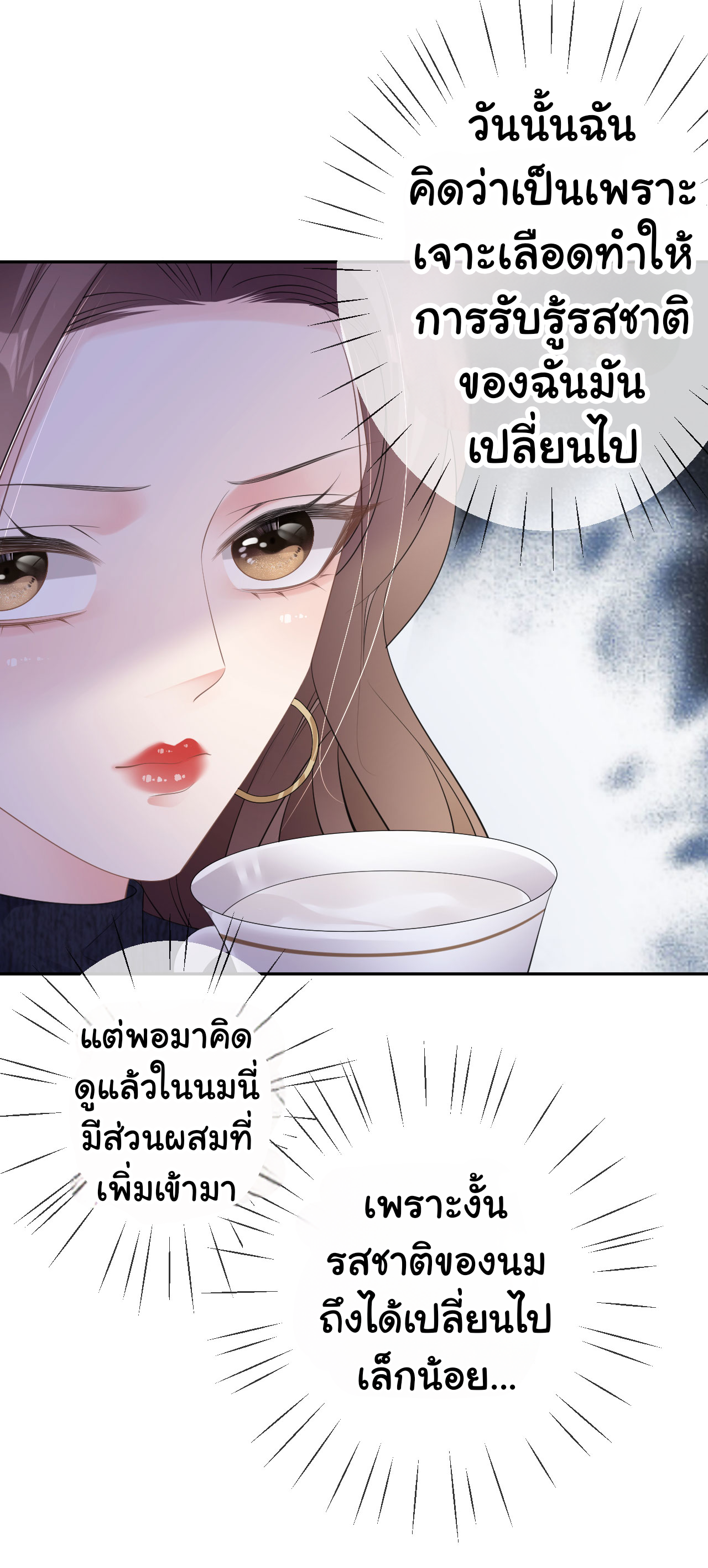 ดั่งไฟรักที่แผดเผา ตอนที่ 29 หน้า 29