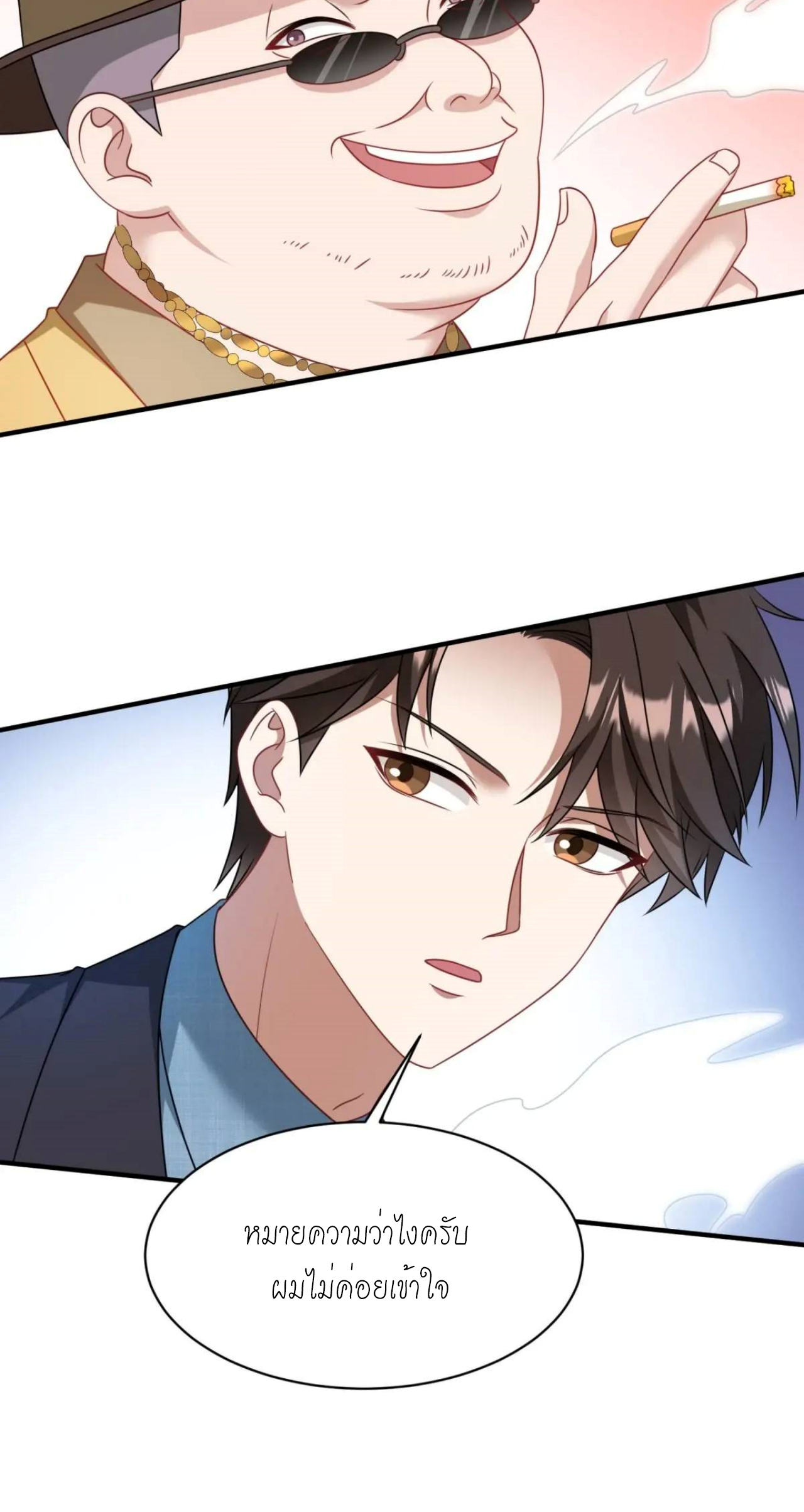 ผมไปเกาะสาวสวยกิน, แต่ตอนนี้ฉันเป็นคนร่ำรวยแล้ว~ ตอนที่ 45 หน้า 32