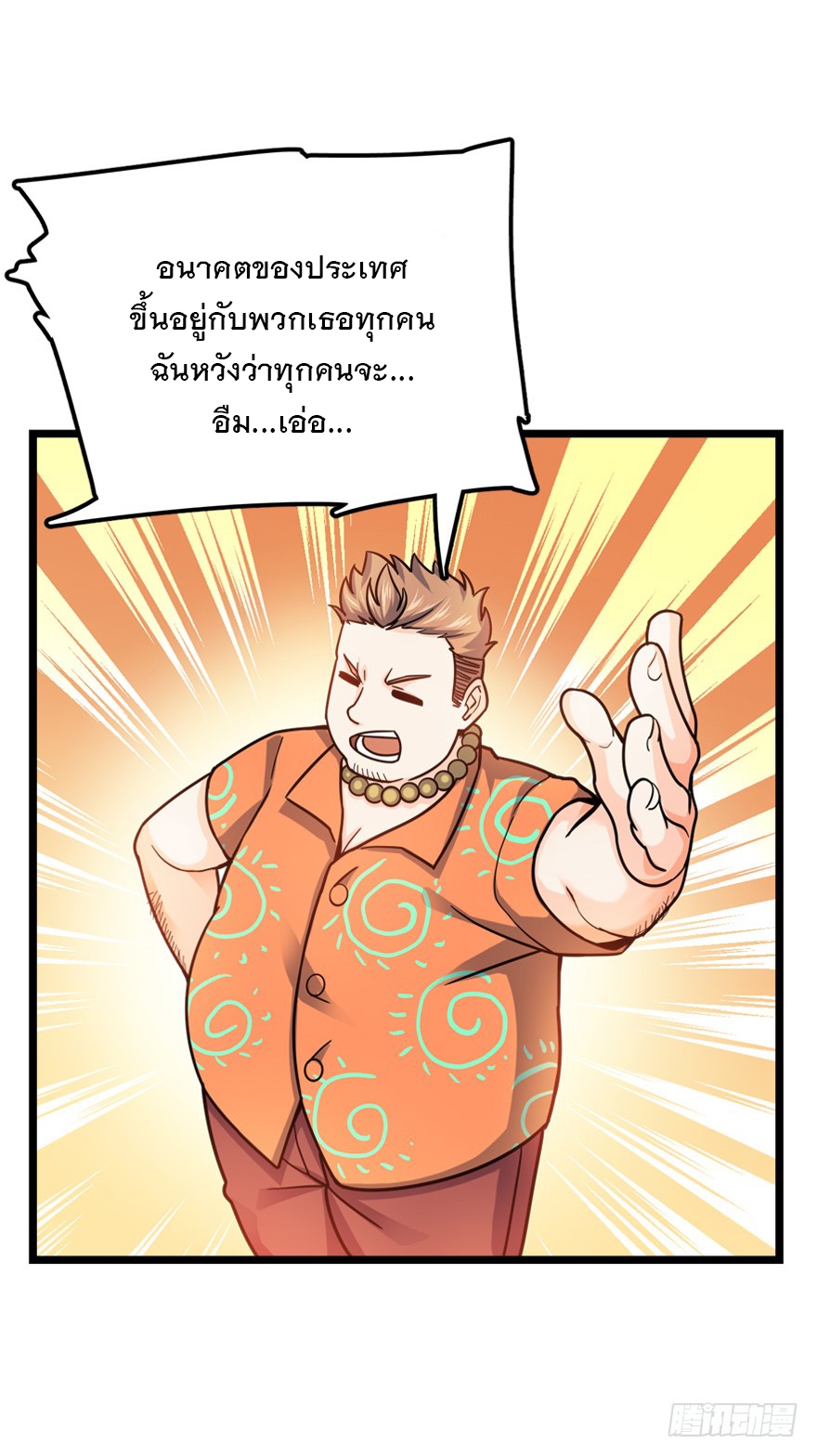 ชีวิตใหม่ของราชาจอมกวน ตอนที่ 28 หน้า 56