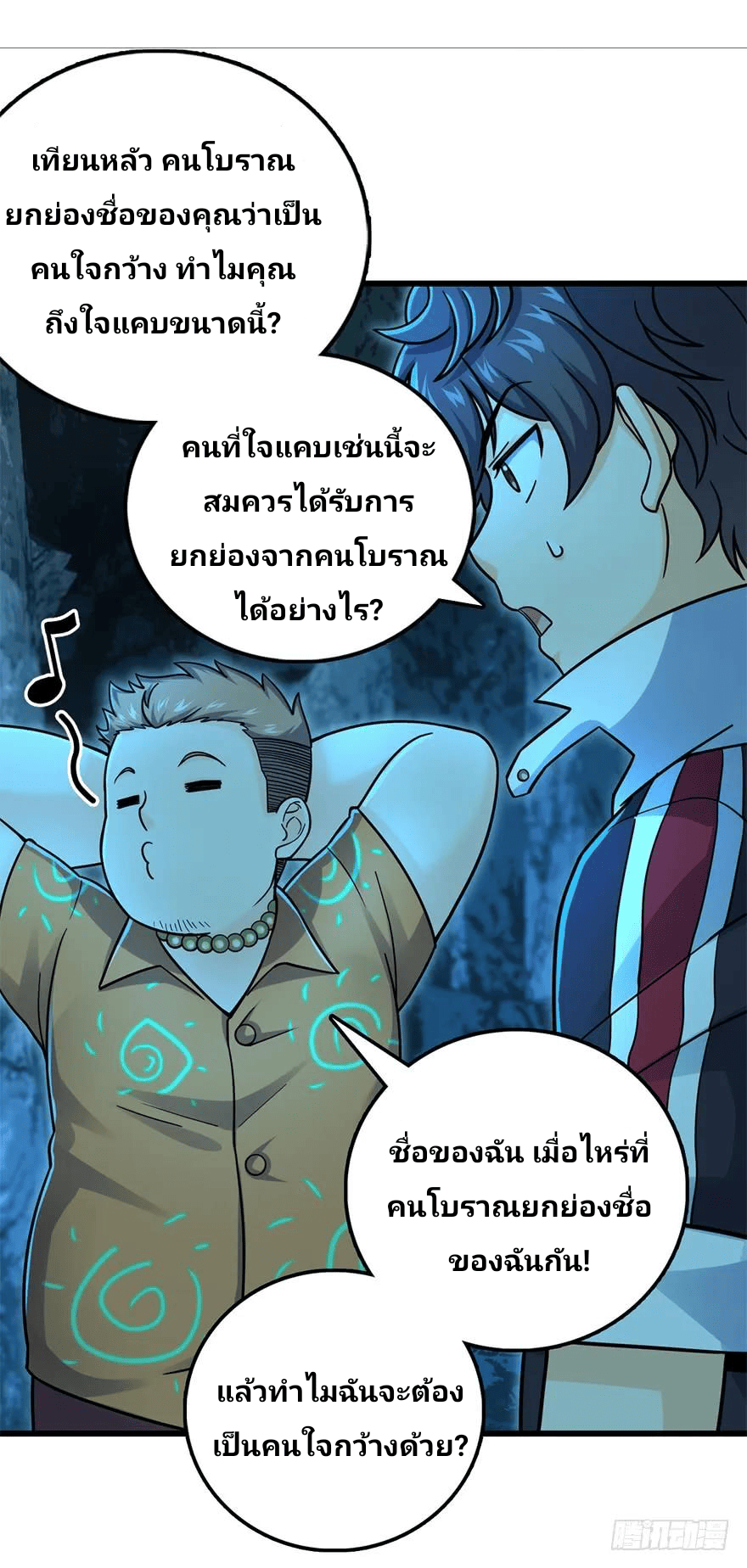 The new life of the Kuan King-ชีวิตใหม่ของราชาจอมกวน ตอนที่ 42 หน้า 21