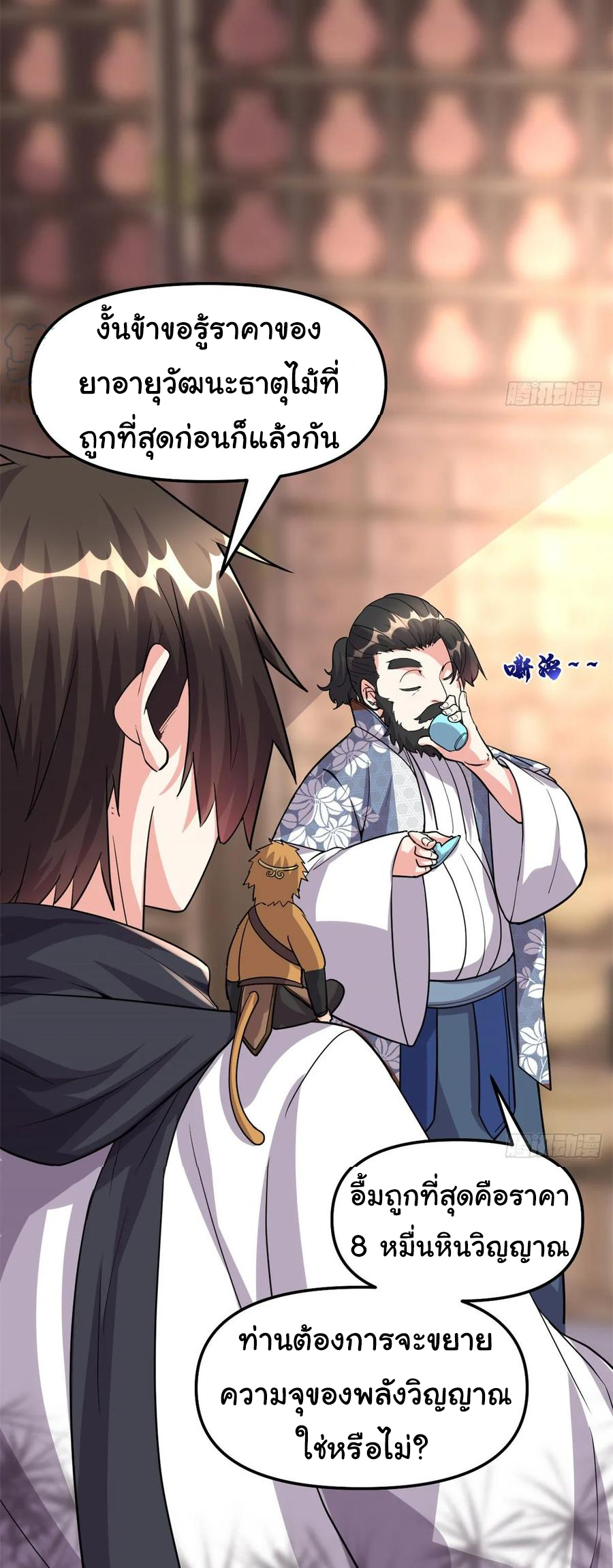 I might be a fake fairy ตอนที่ 93 หน้า 25