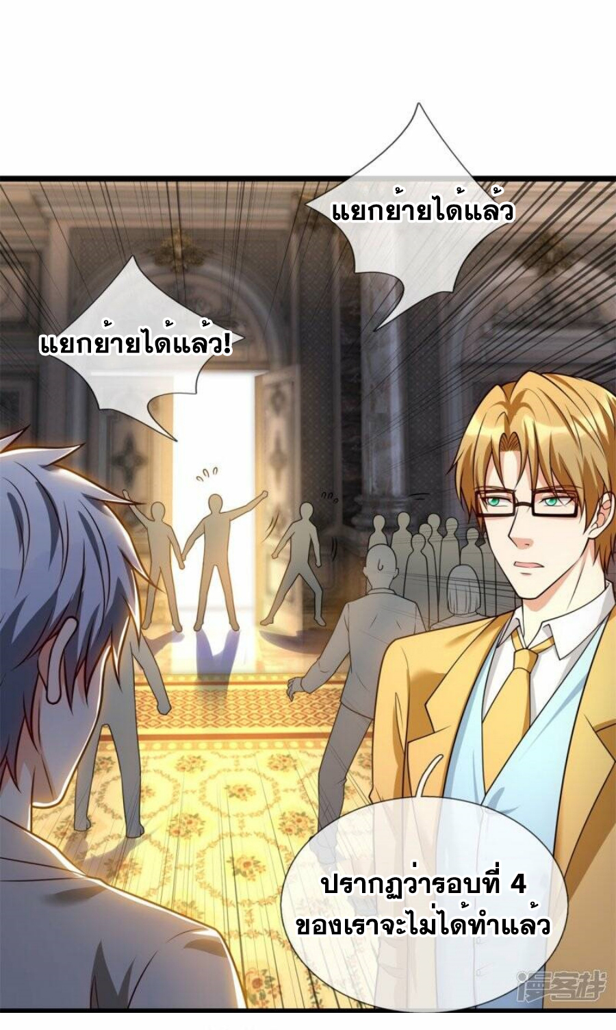 นครเซียนแห่งผู้ต่อต้านสวรรค์ ตอนที่ 252 หน้า 20